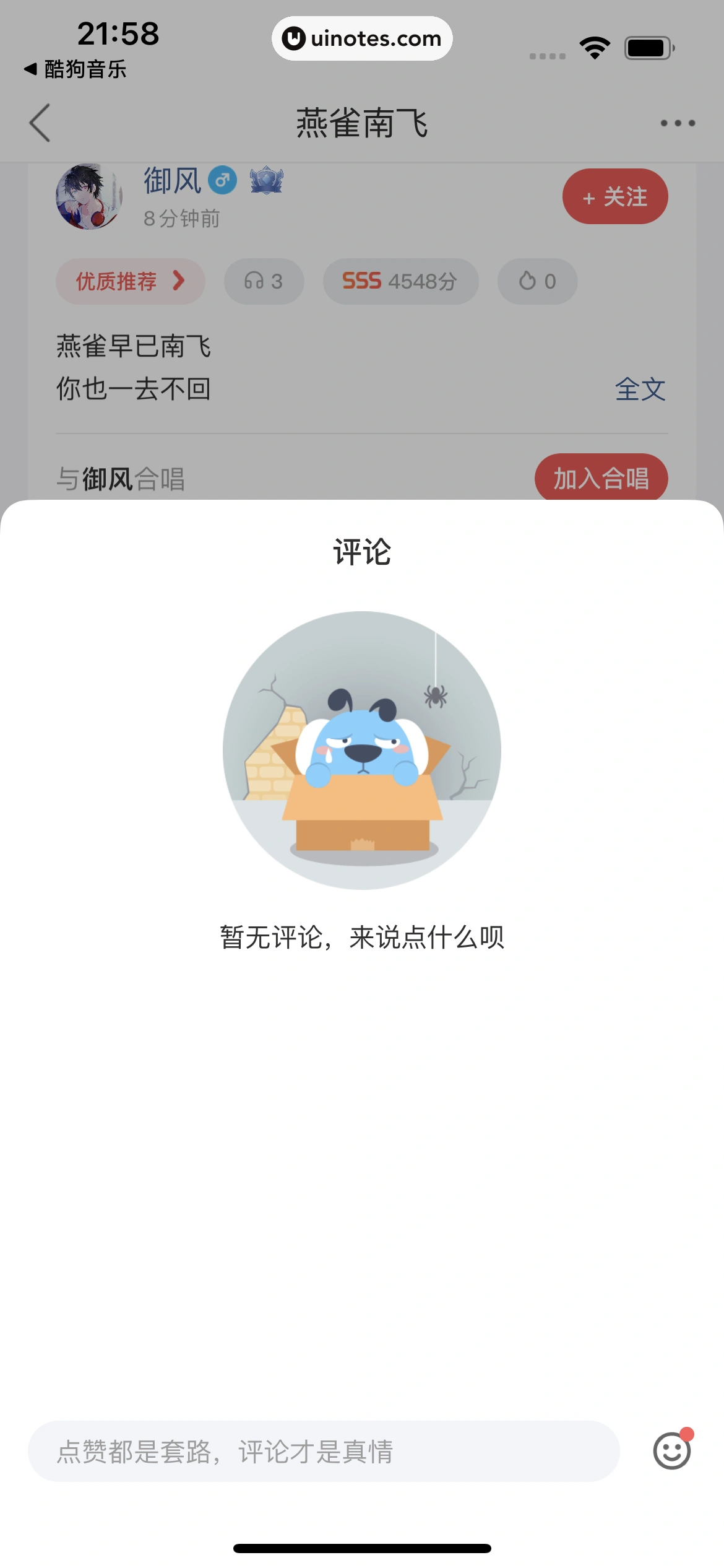 酷狗唱唱 App 截图 036 - UI Notes