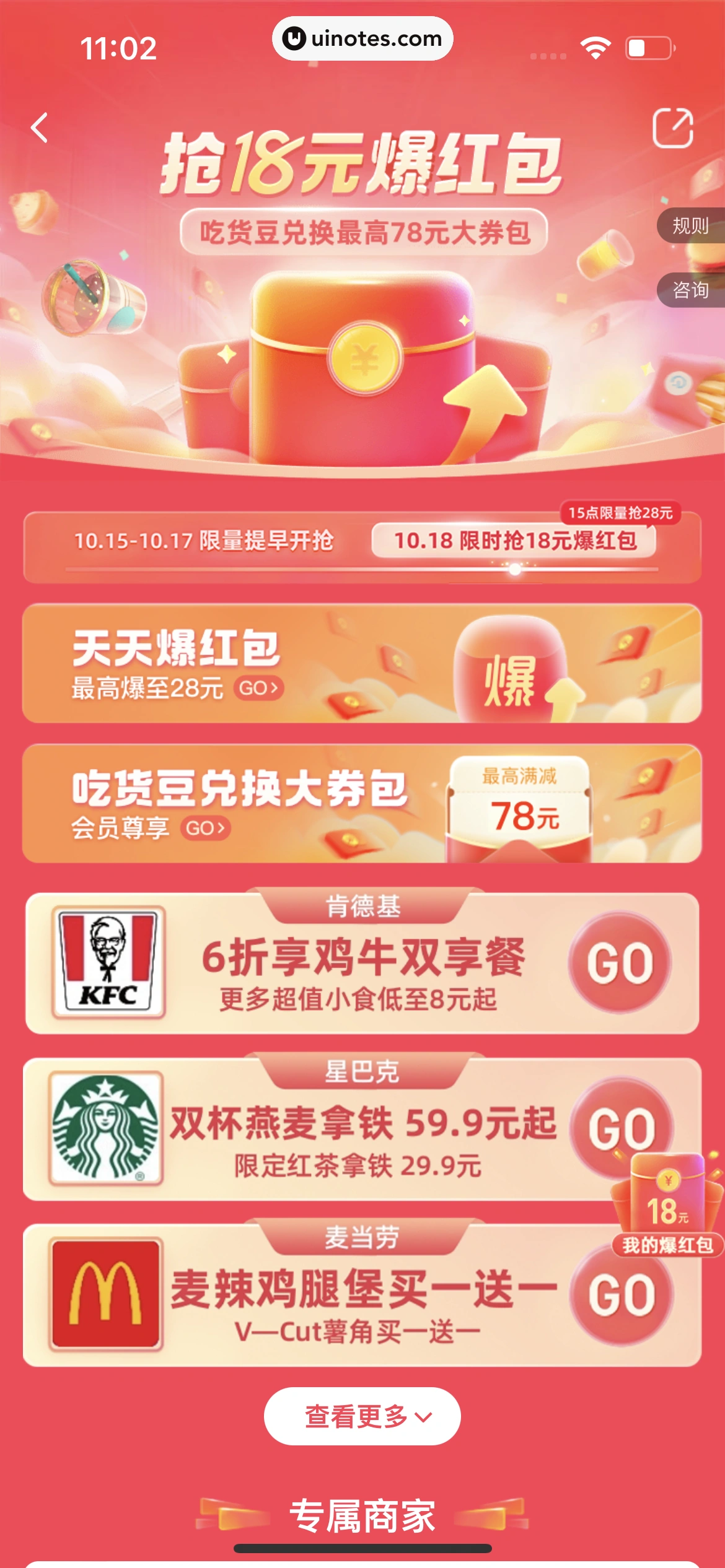 饿了么 App 截图 036 - UI Notes