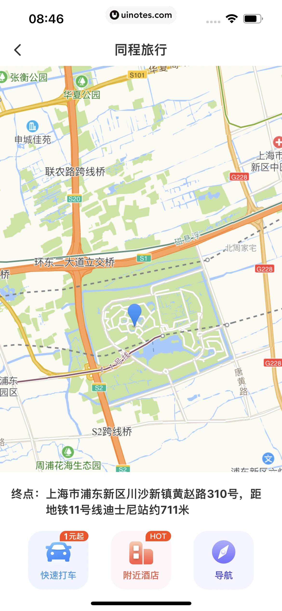 同程旅行 App 截图 238 - UI Notes