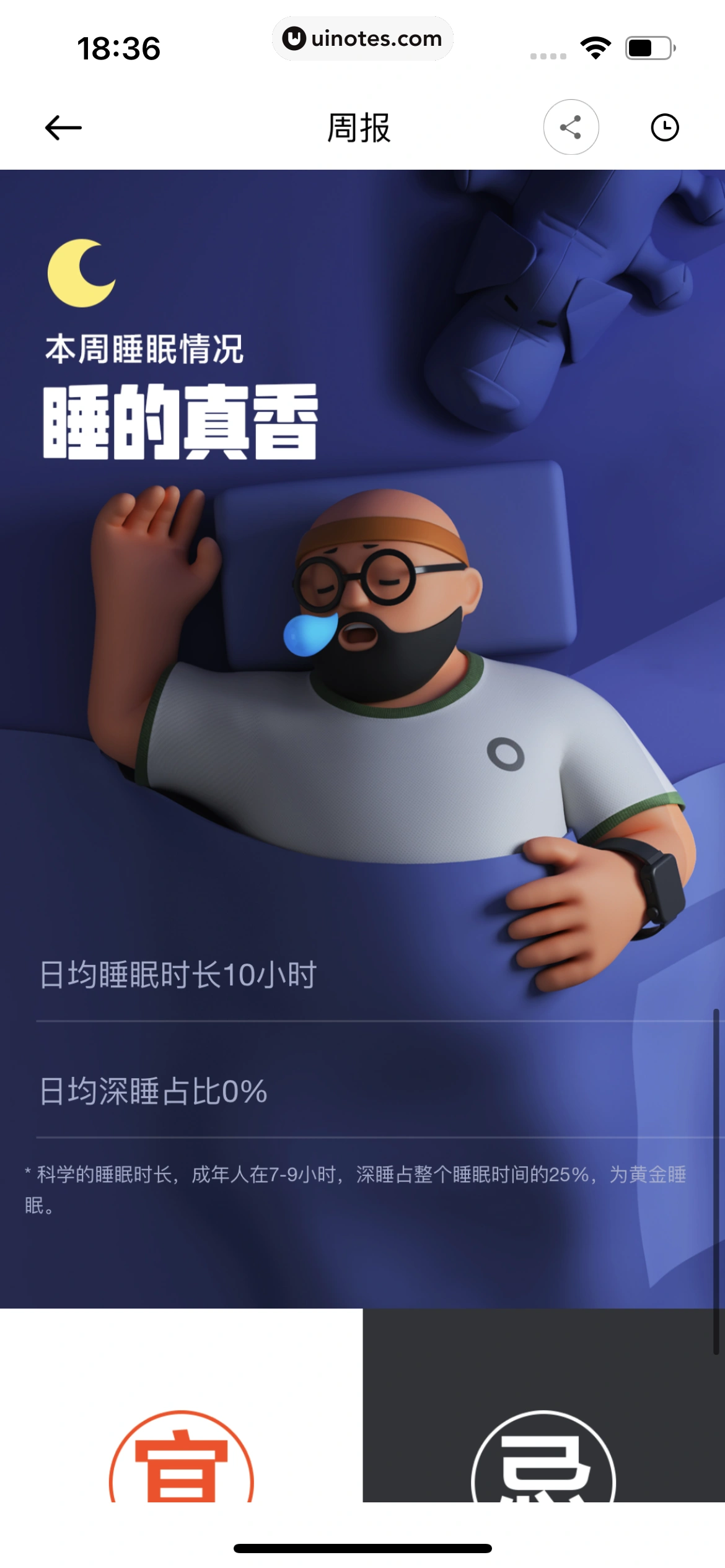 小米运动健康 App 截图 198 - UI Notes