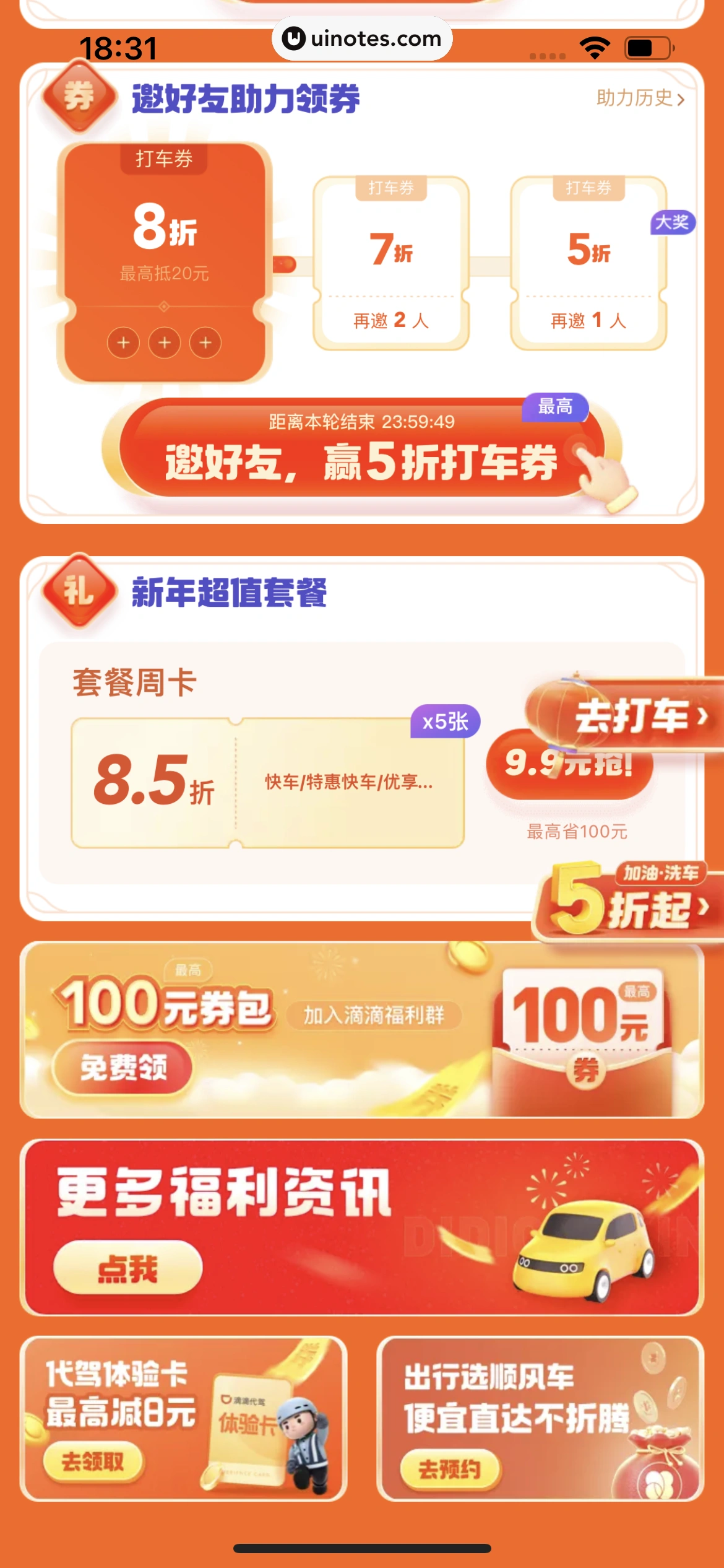滴滴出行 App 截图 125 - UI Notes