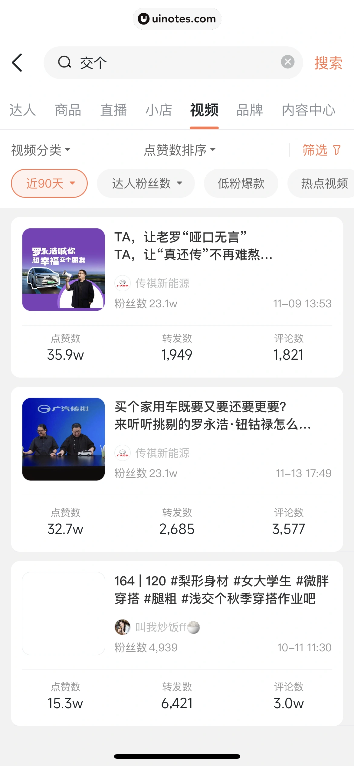 蝉妈妈 App 截图 445 - UI Notes