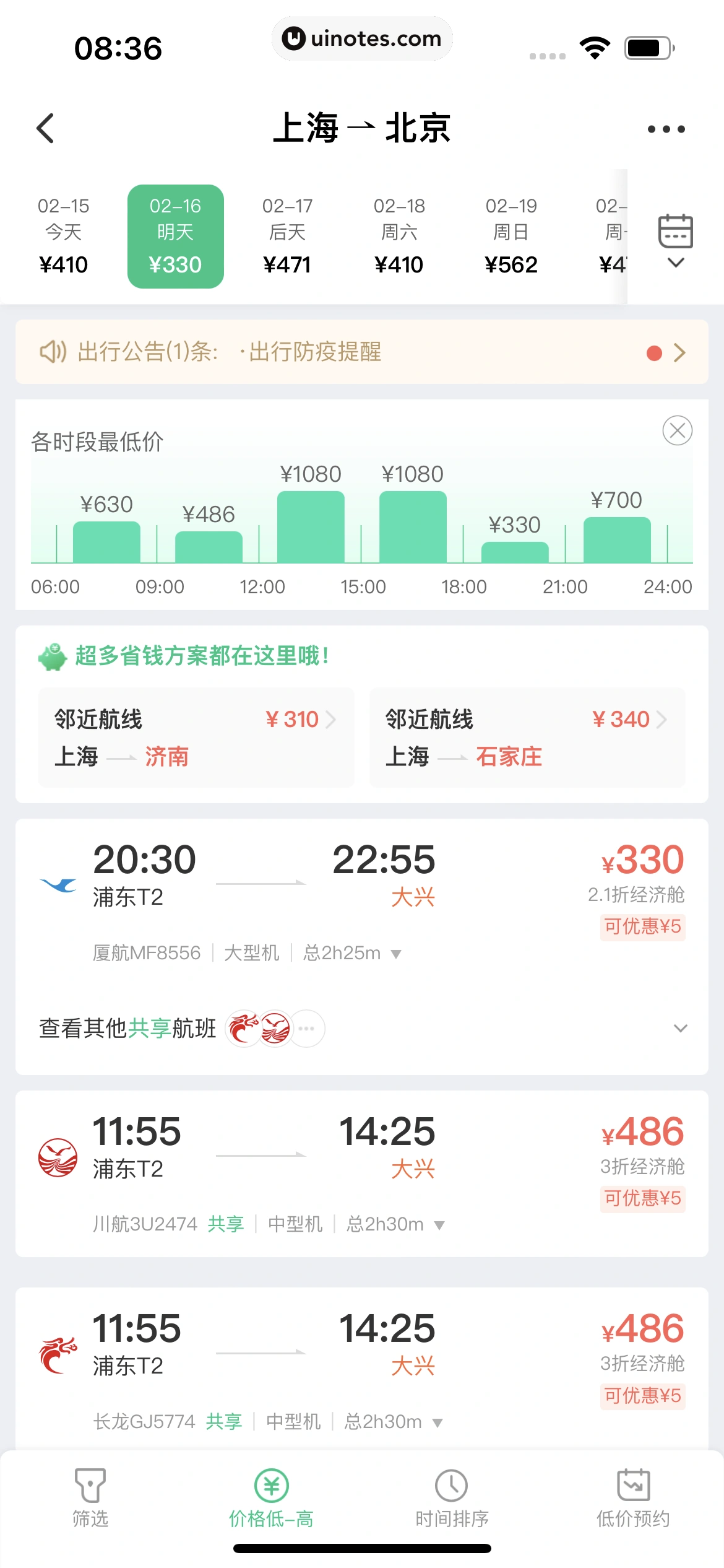同程旅行 App 截图 163 - UI Notes