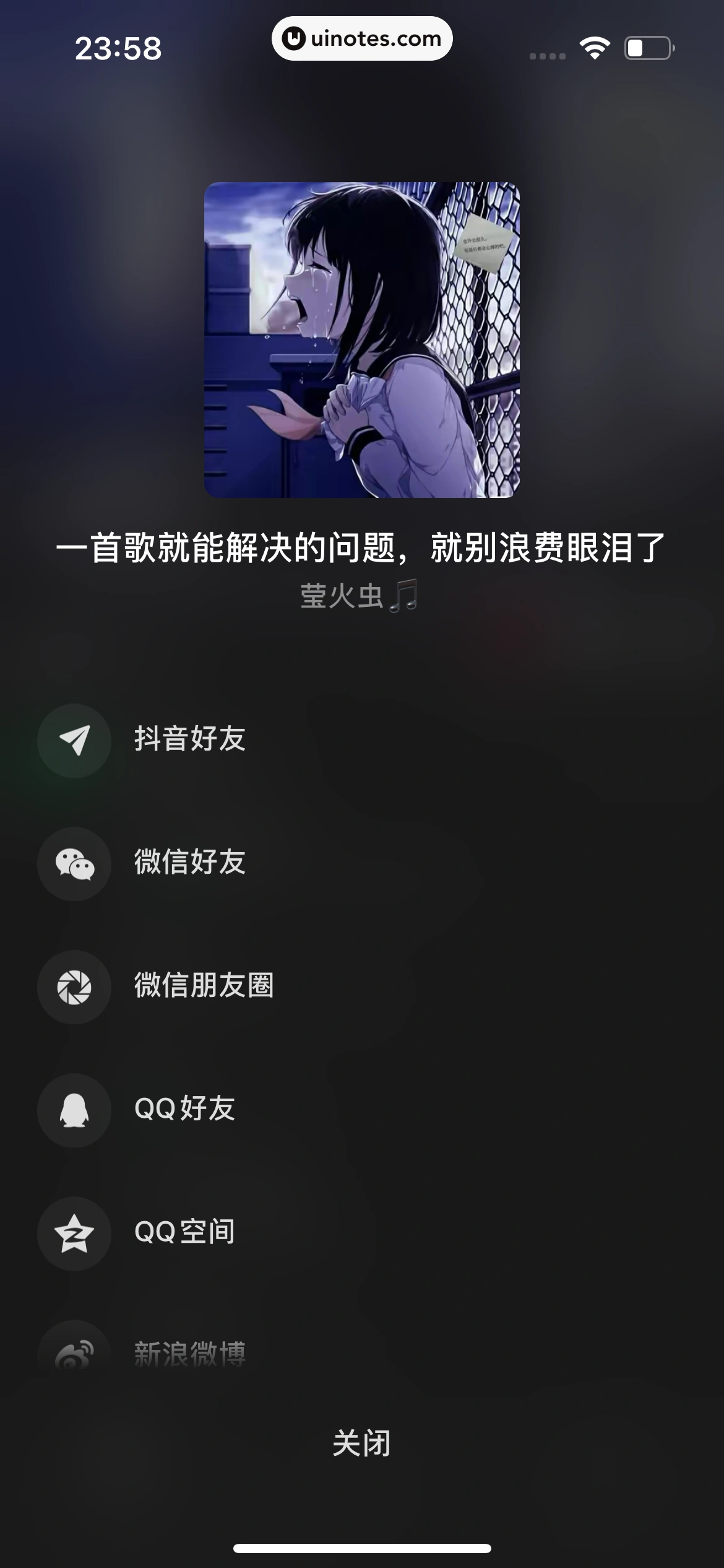 汽水音乐 App 截图 054 - UI Notes