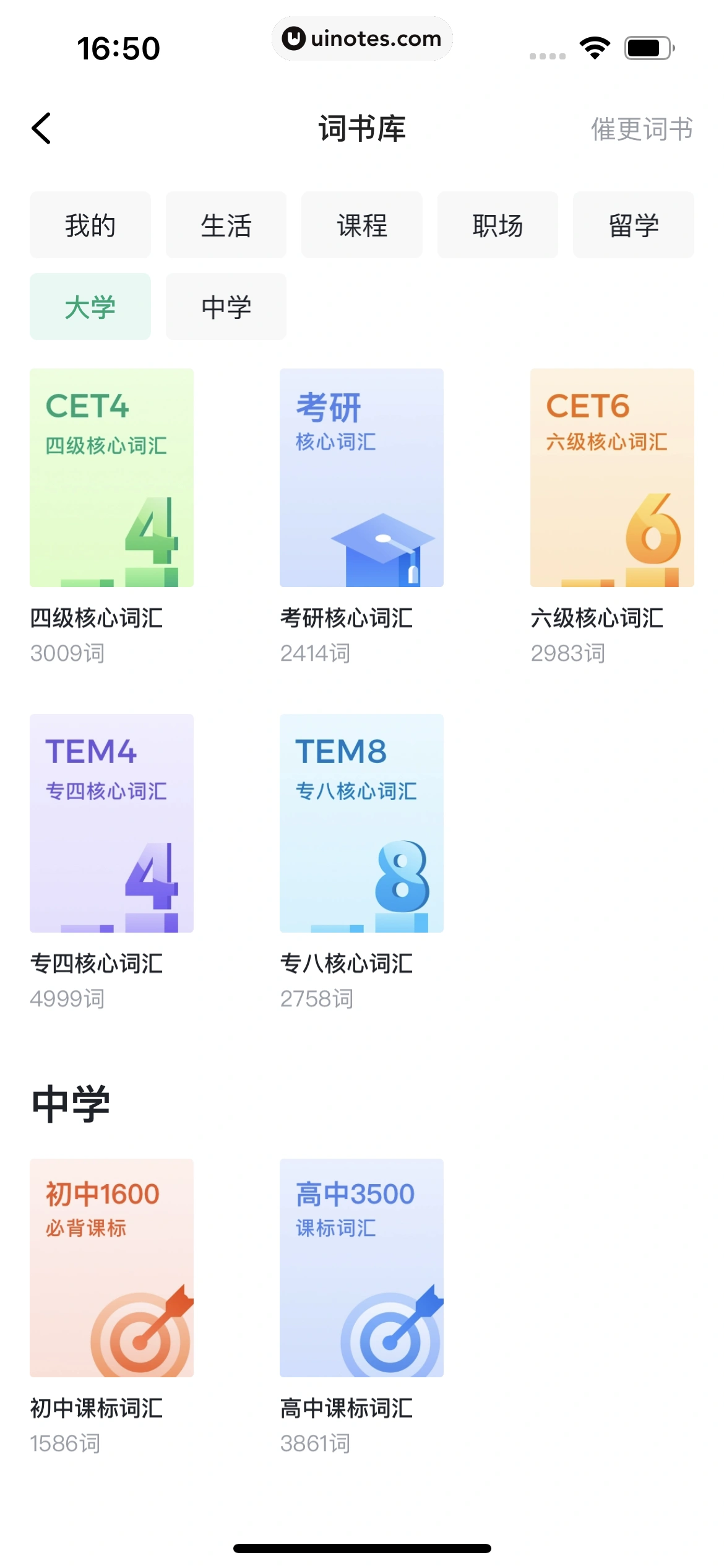开言英语 App 截图 140 - UI Notes