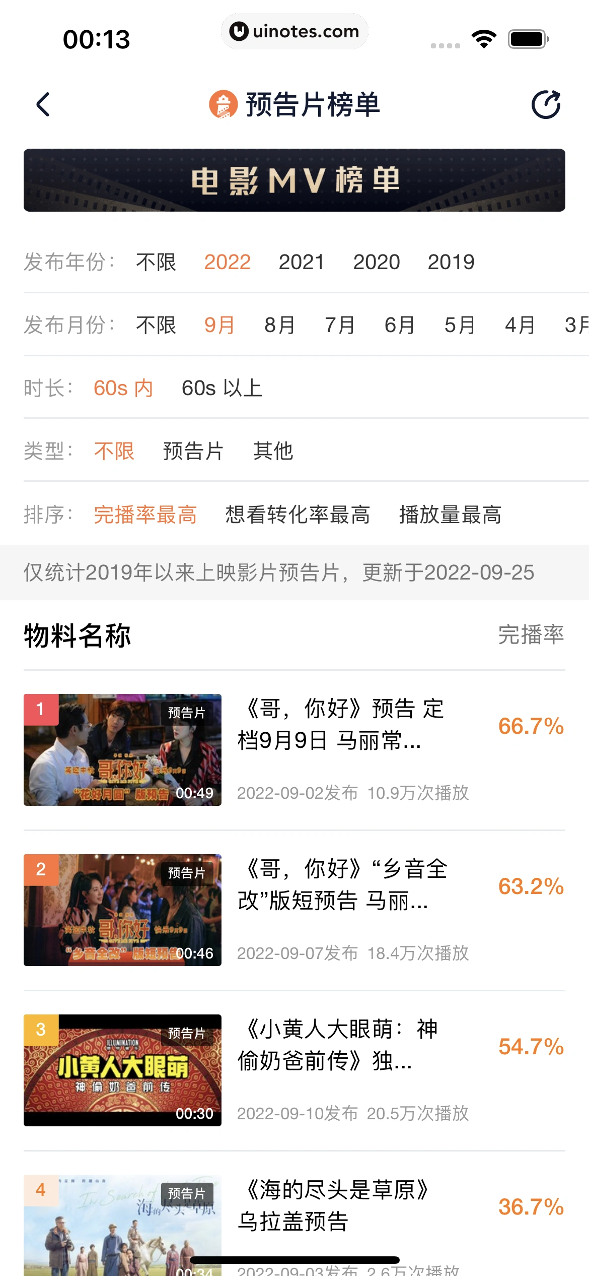 灯塔专业版 App 截图 074 - UI Notes
