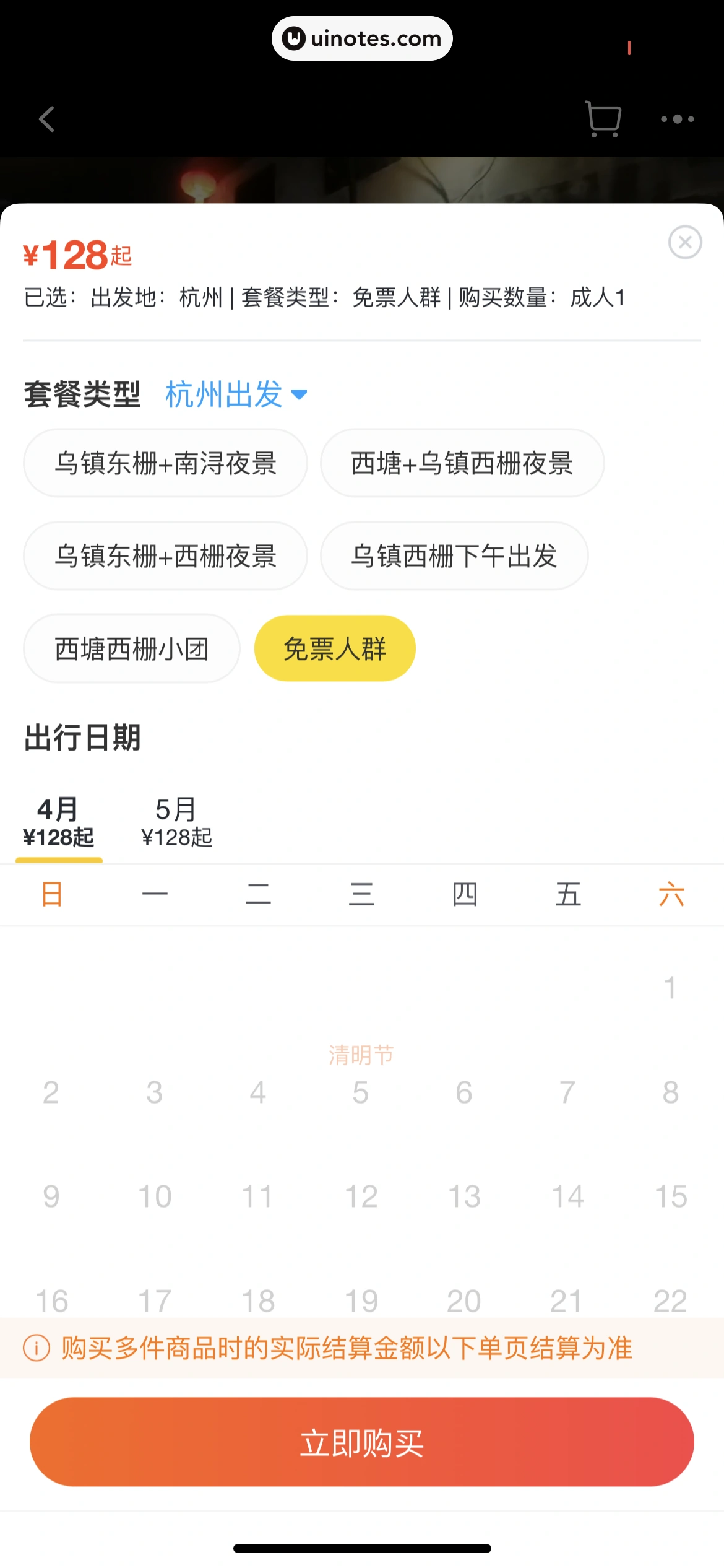 飞猪旅行 App 截图 558 - UI Notes