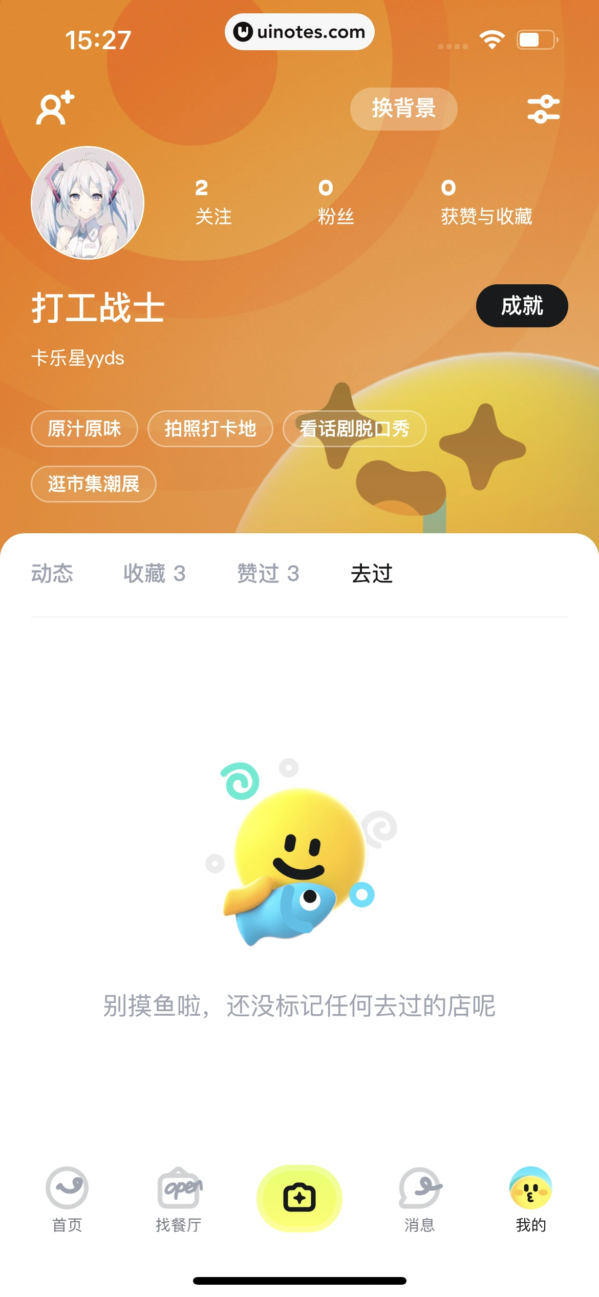 吃货笔记 App 截图 109 - UI Notes
