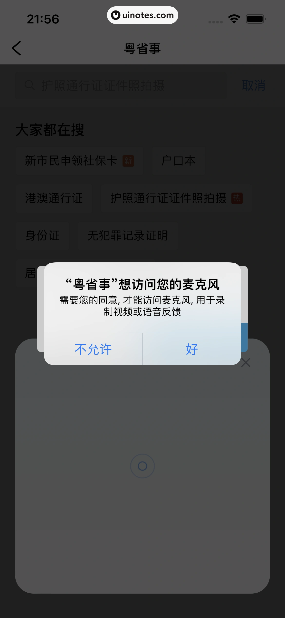 粤省事 App 截图 106 - UI Notes