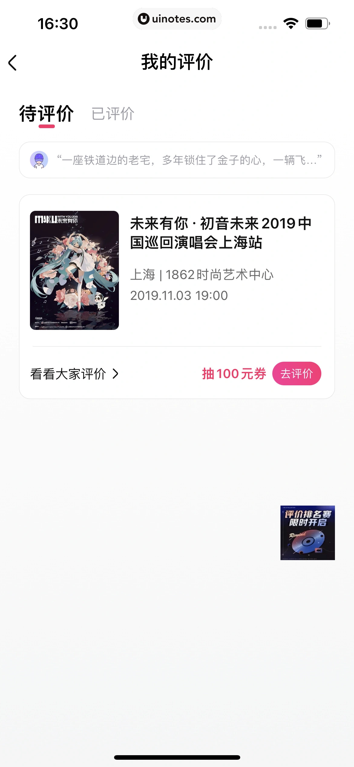 大麦 App 截图 191 - UI Notes