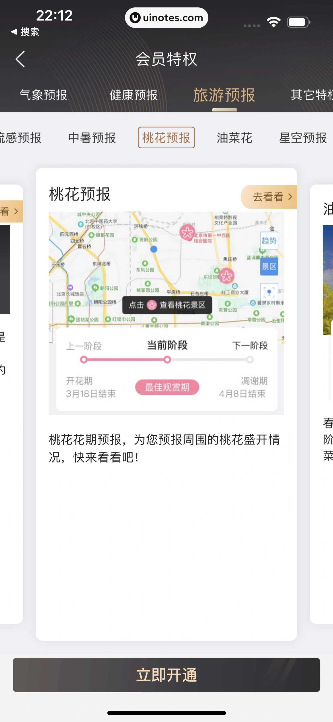 墨迹天气 App 截图 064 - UI Notes