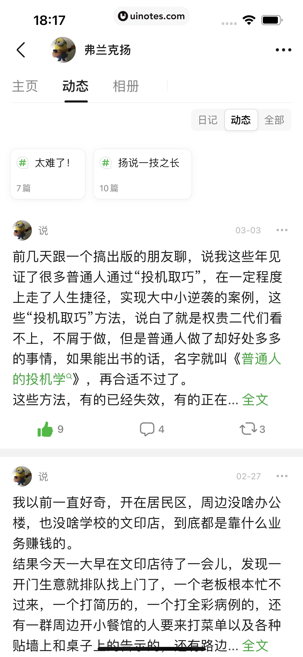 豆瓣 App 截图 046 - UI Notes