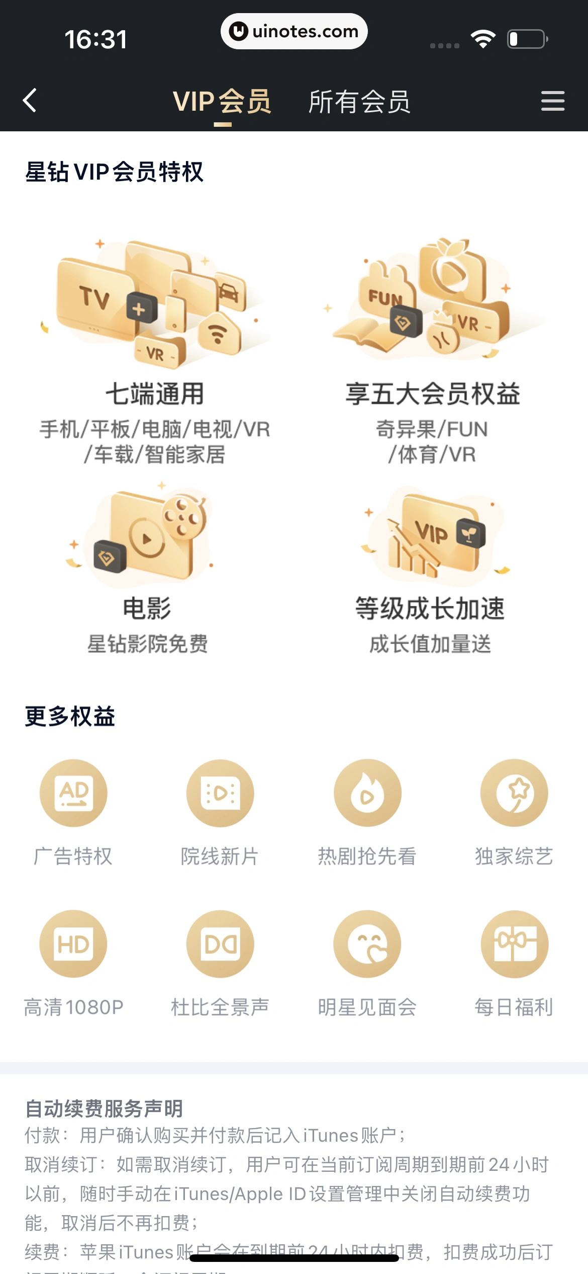 爱奇艺 App 截图 558 - UI Notes