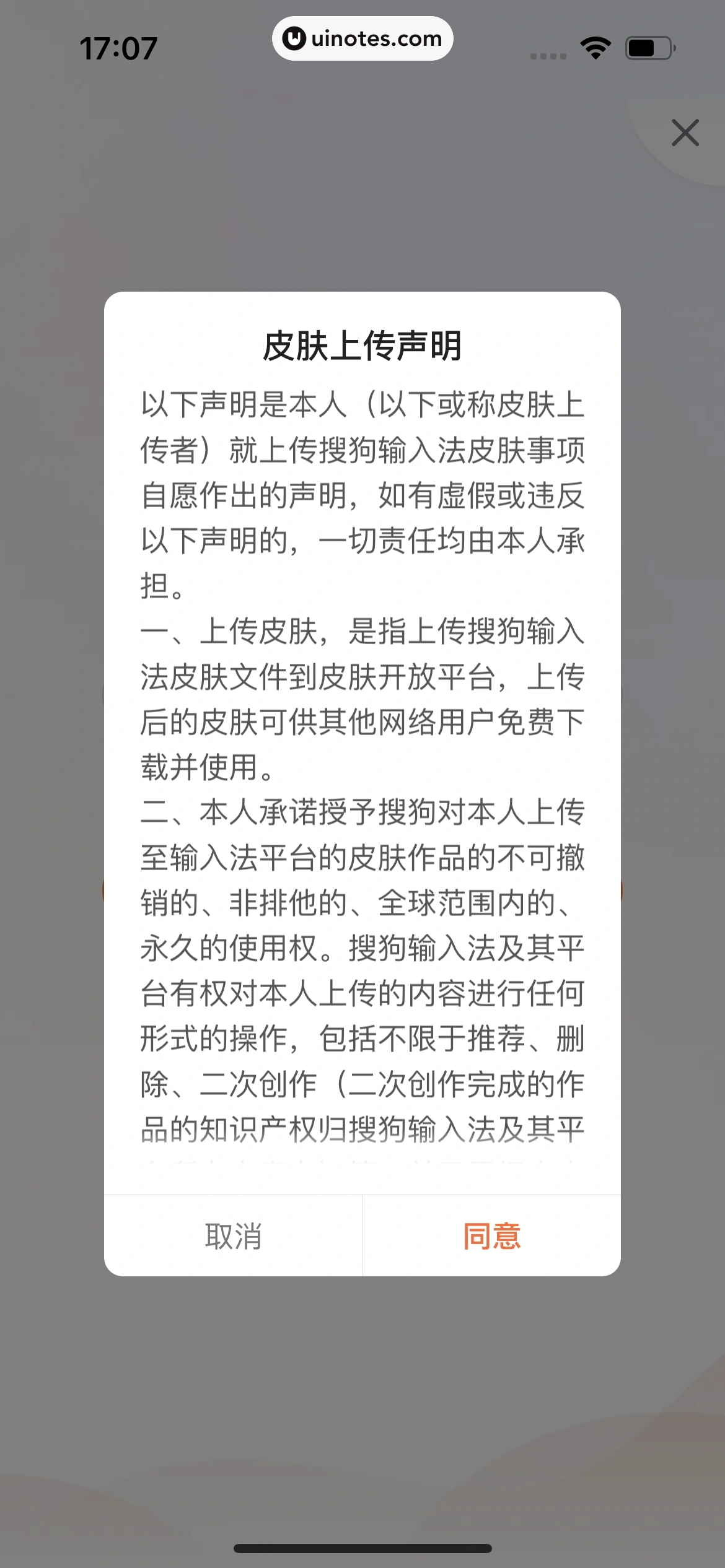 搜狗输入法 App 截图 070 - UI Notes