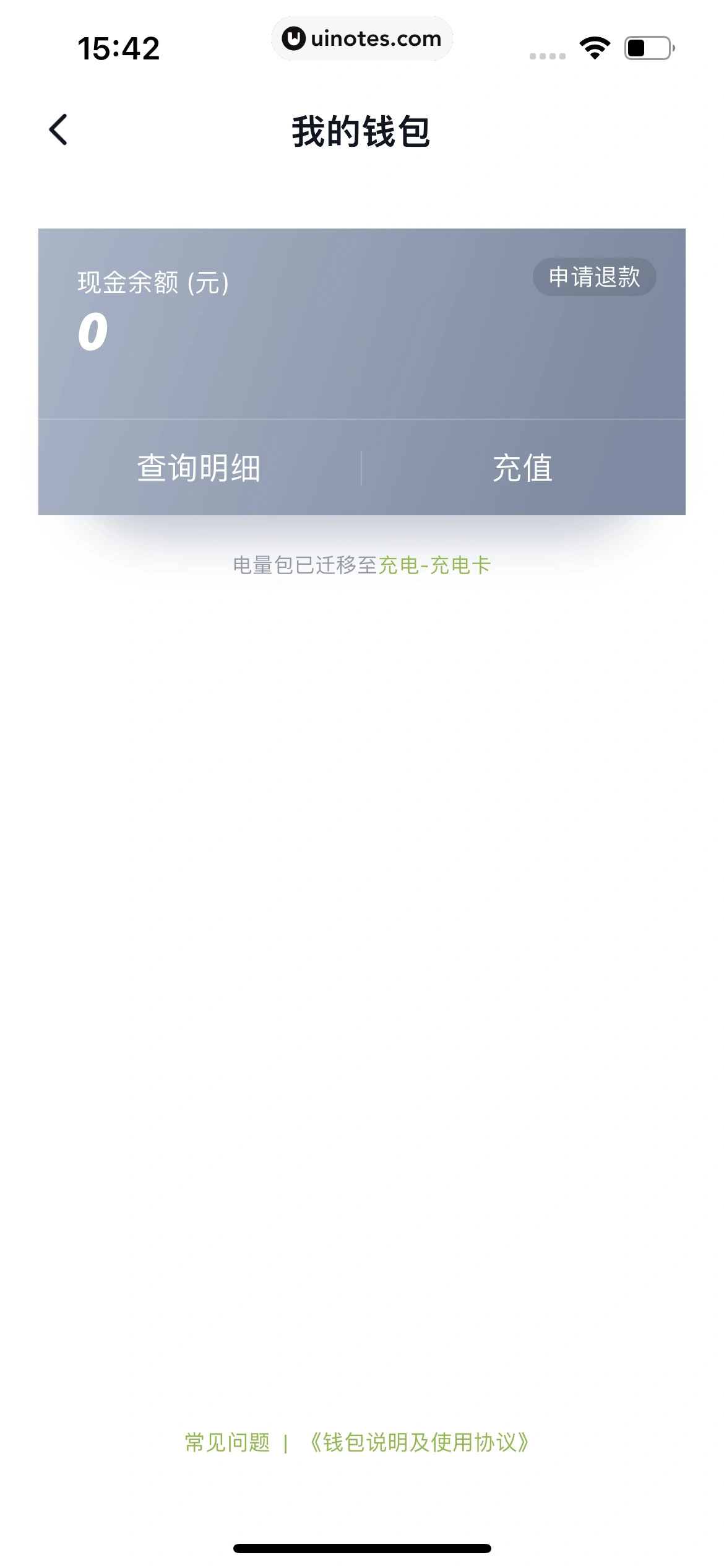 小鹏汽车 App 截图 255 - UI Notes