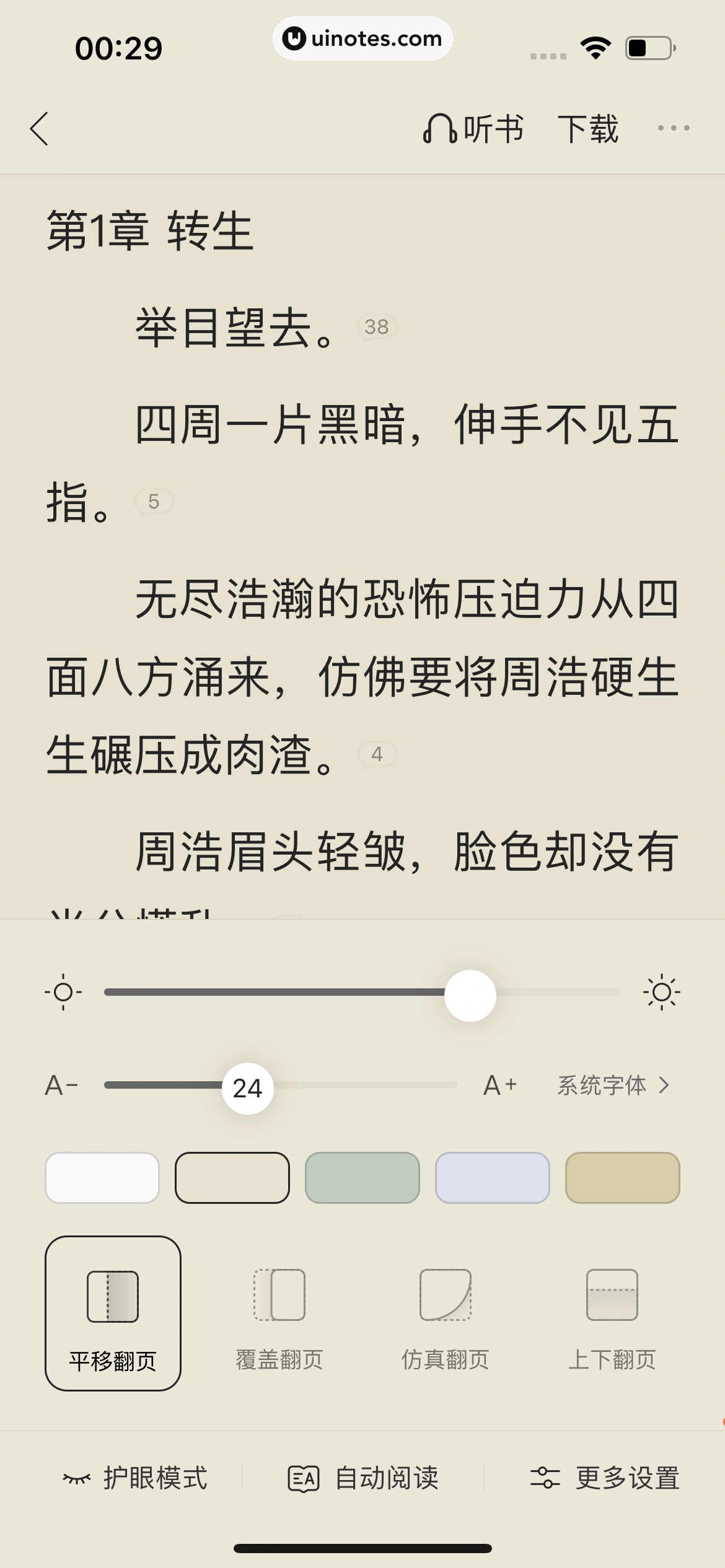QQ浏览器 App 截图 177 - UI Notes