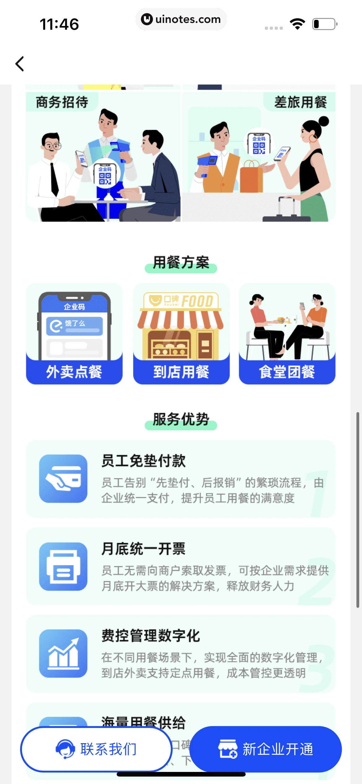 饿了么 App 截图 350 - UI Notes
