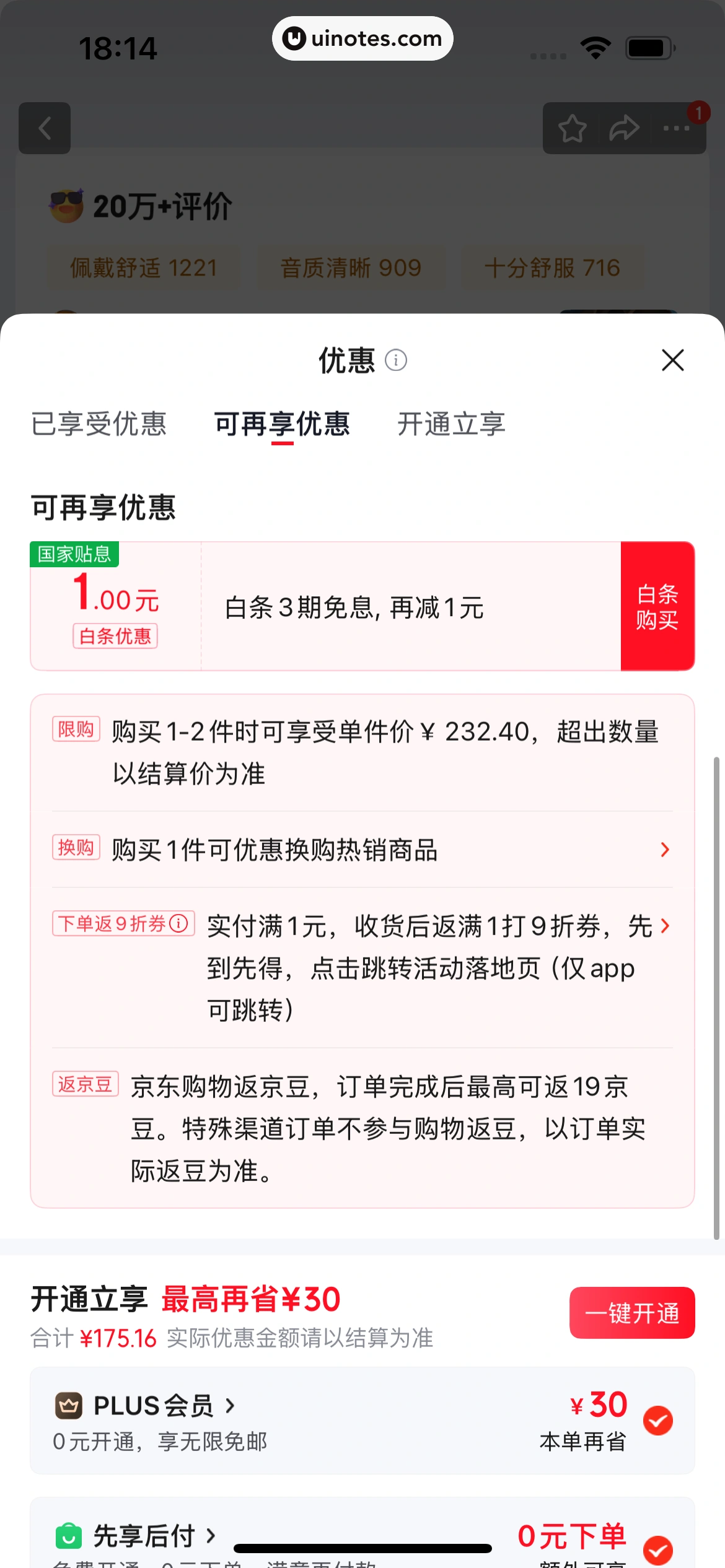 京东AI购 App 截图 090 - UI Notes