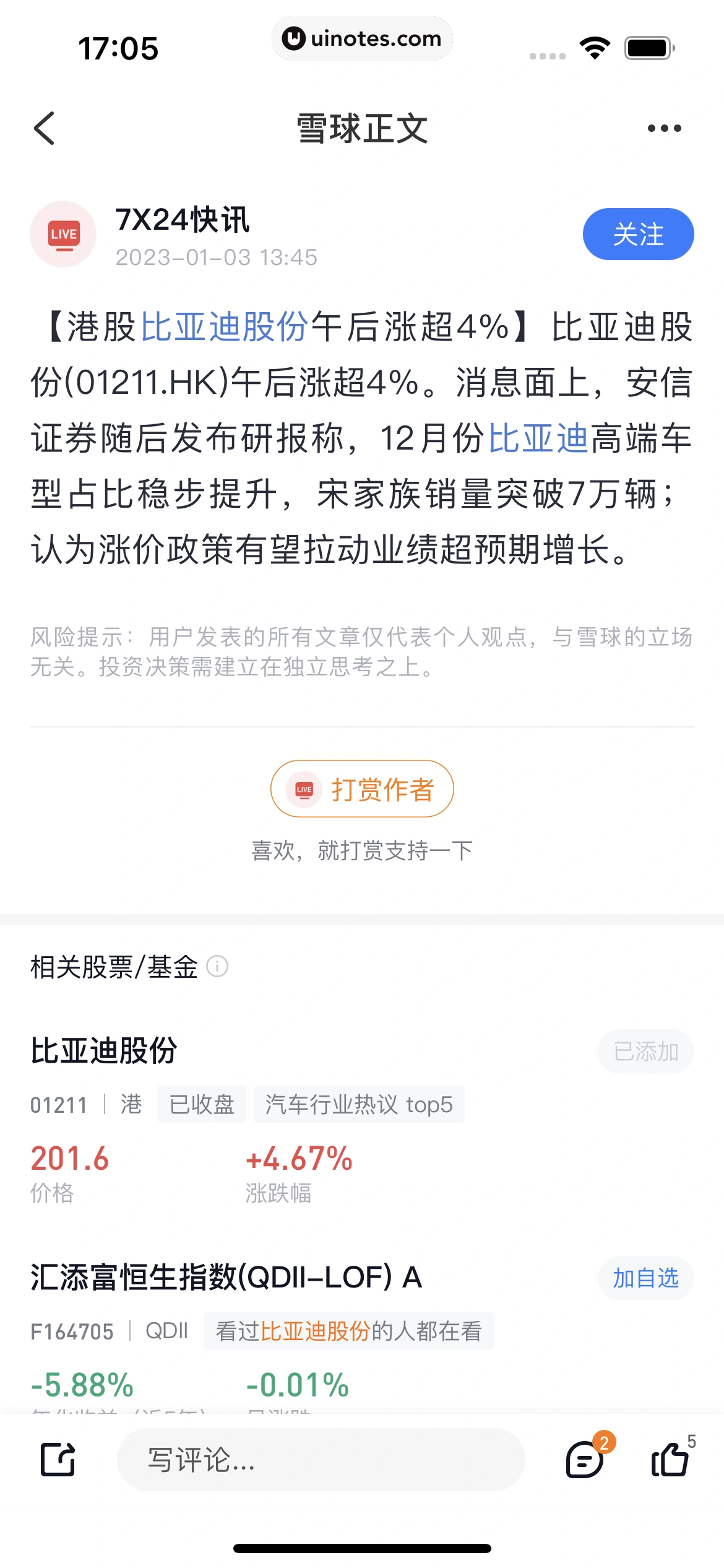 雪球 App 截图 074 - UI Notes