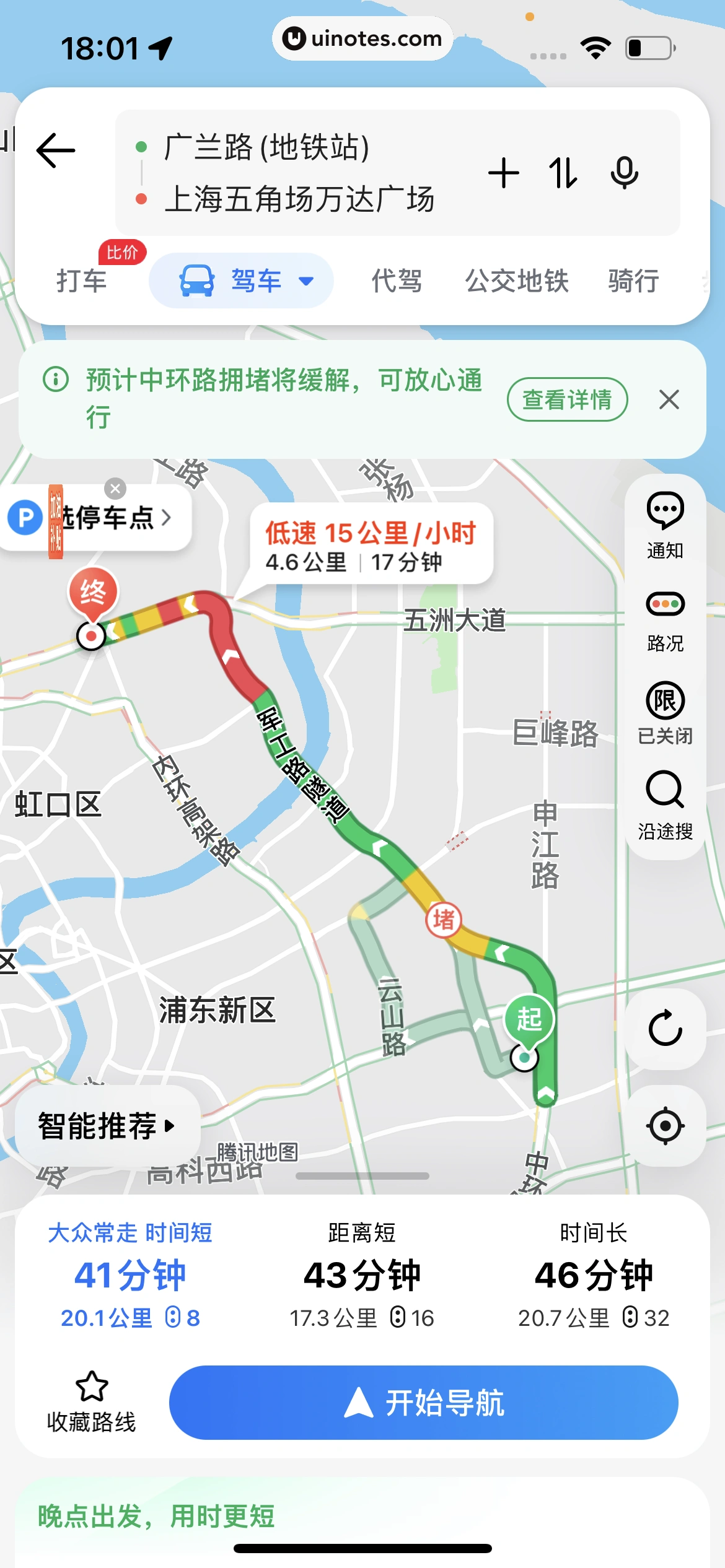 腾讯地图 App 截图 161 - UI Notes