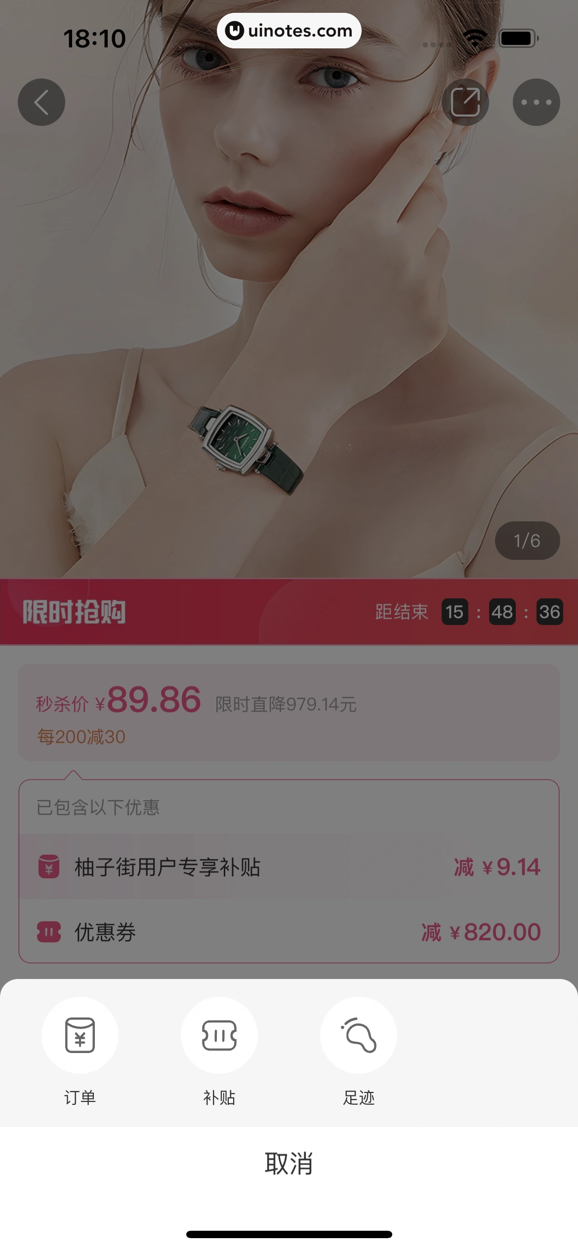 美柚 App 截图 219 - UI Notes
