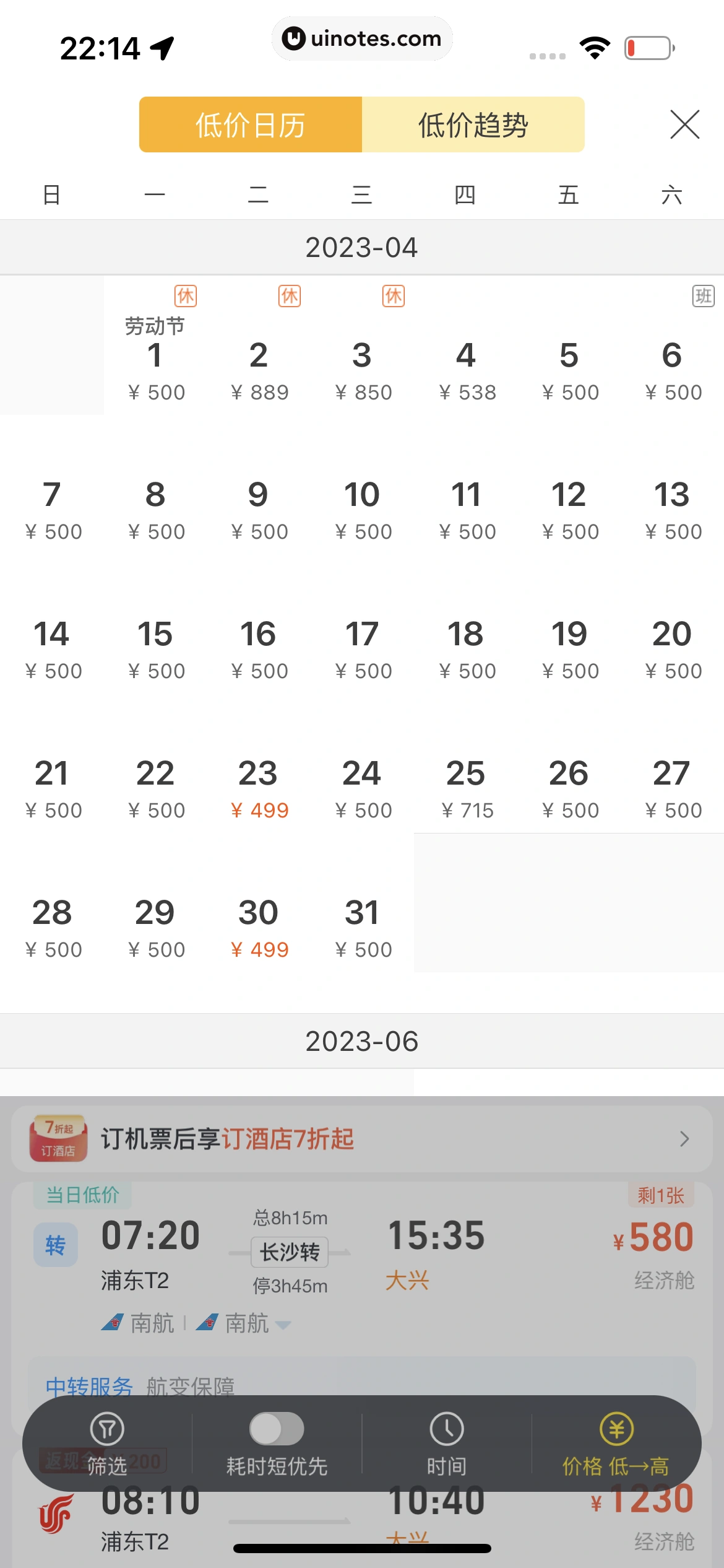 飞猪旅行 App 截图 315 - UI Notes