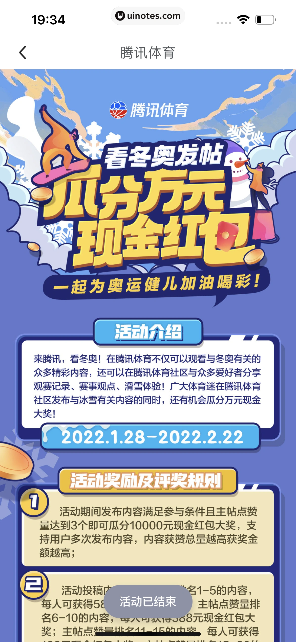 腾讯体育 App 截图 710 - UI Notes