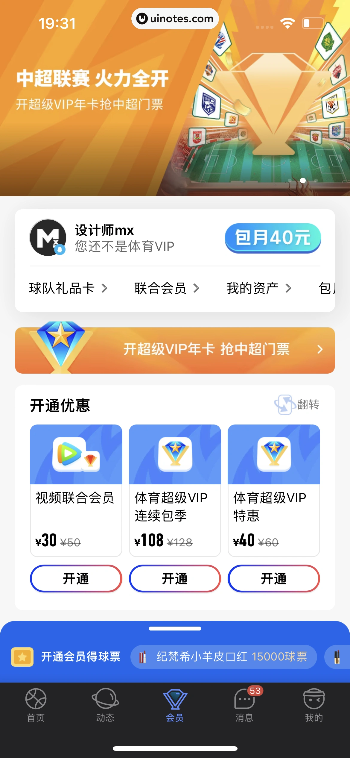 腾讯体育 App 截图 674 - UI Notes