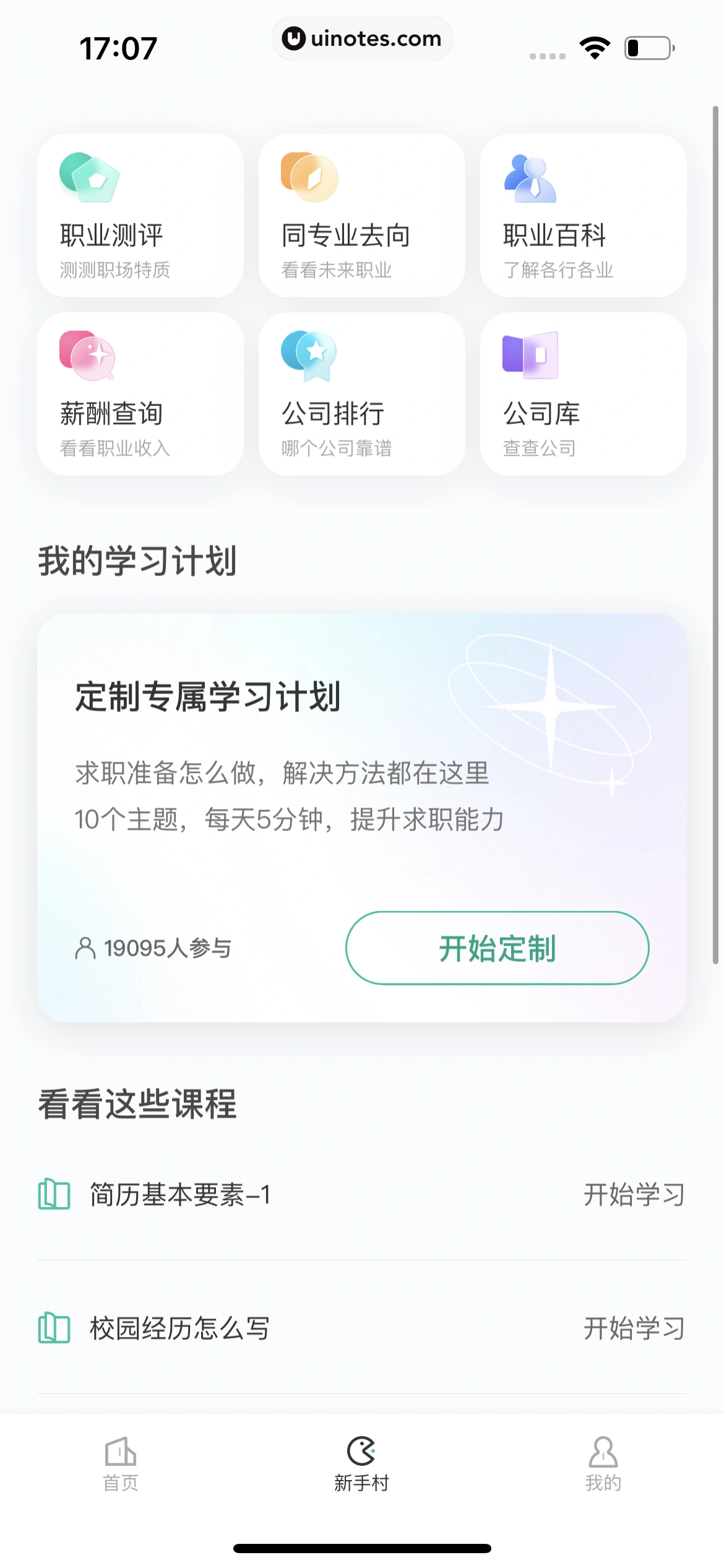 看准 App 截图 269 - UI Notes