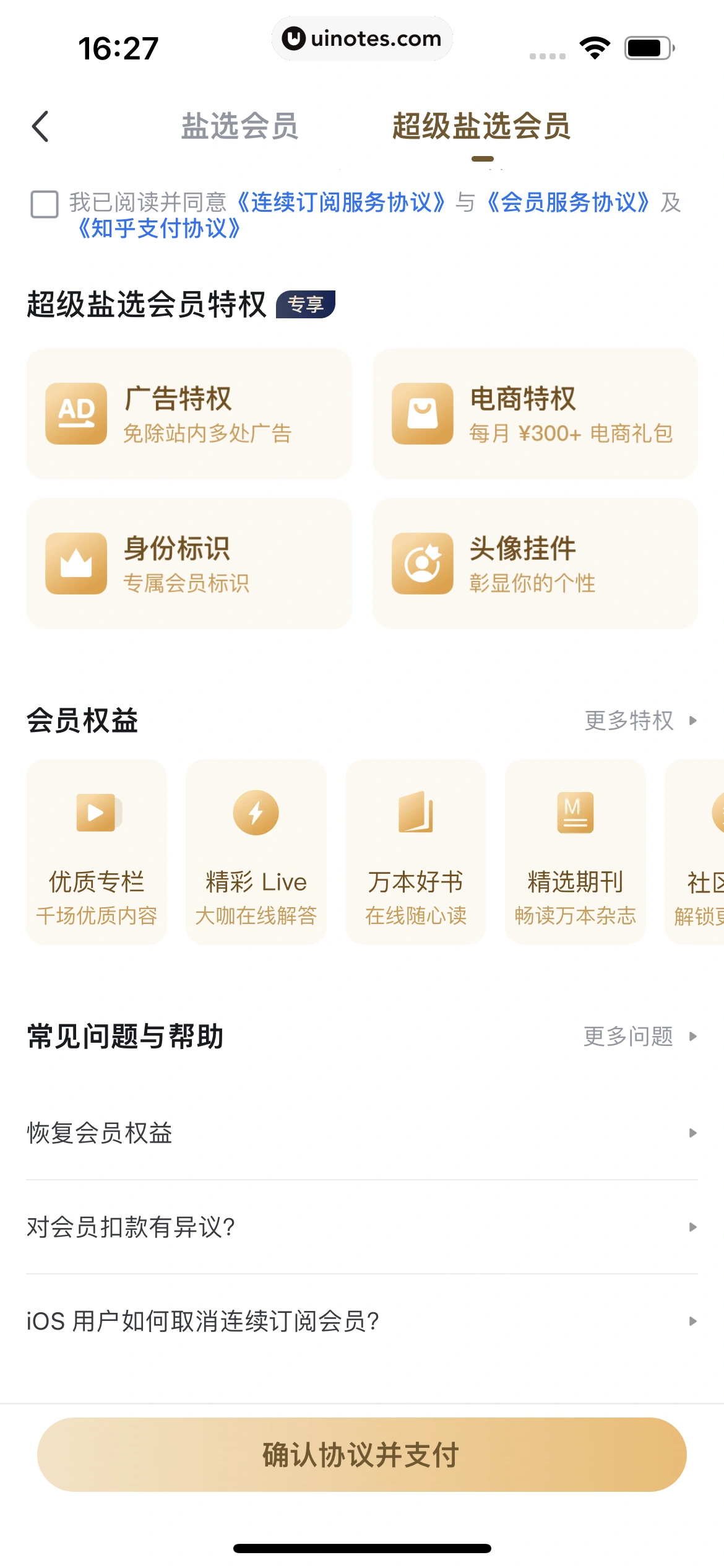 知乎 App 截图 501 - UI Notes