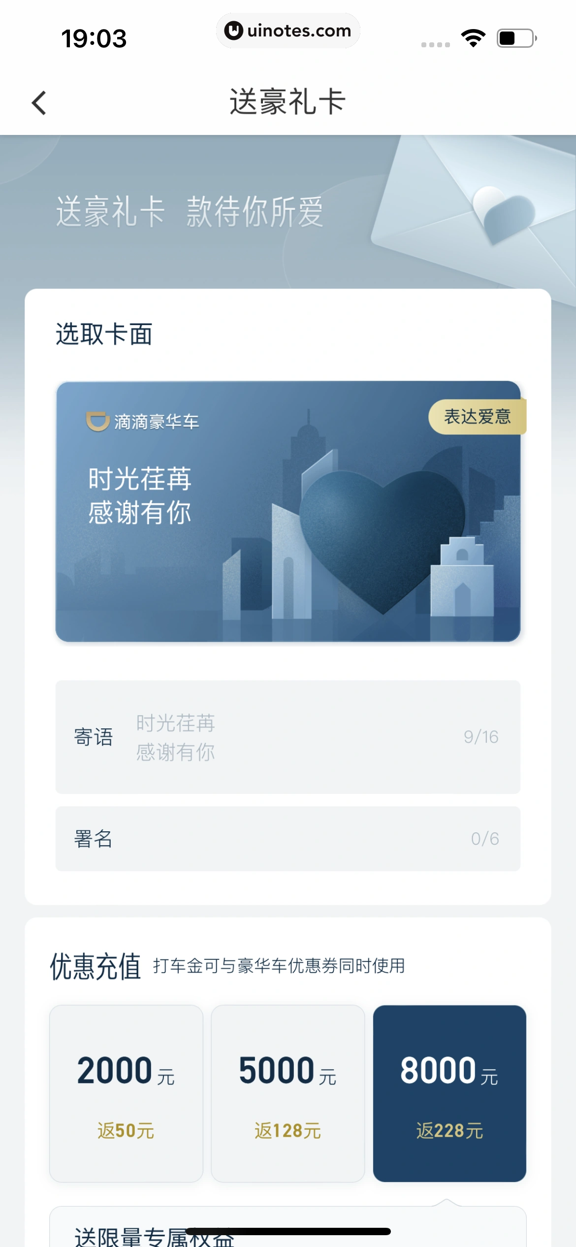 滴滴出行 App 截图 319 - UI Notes