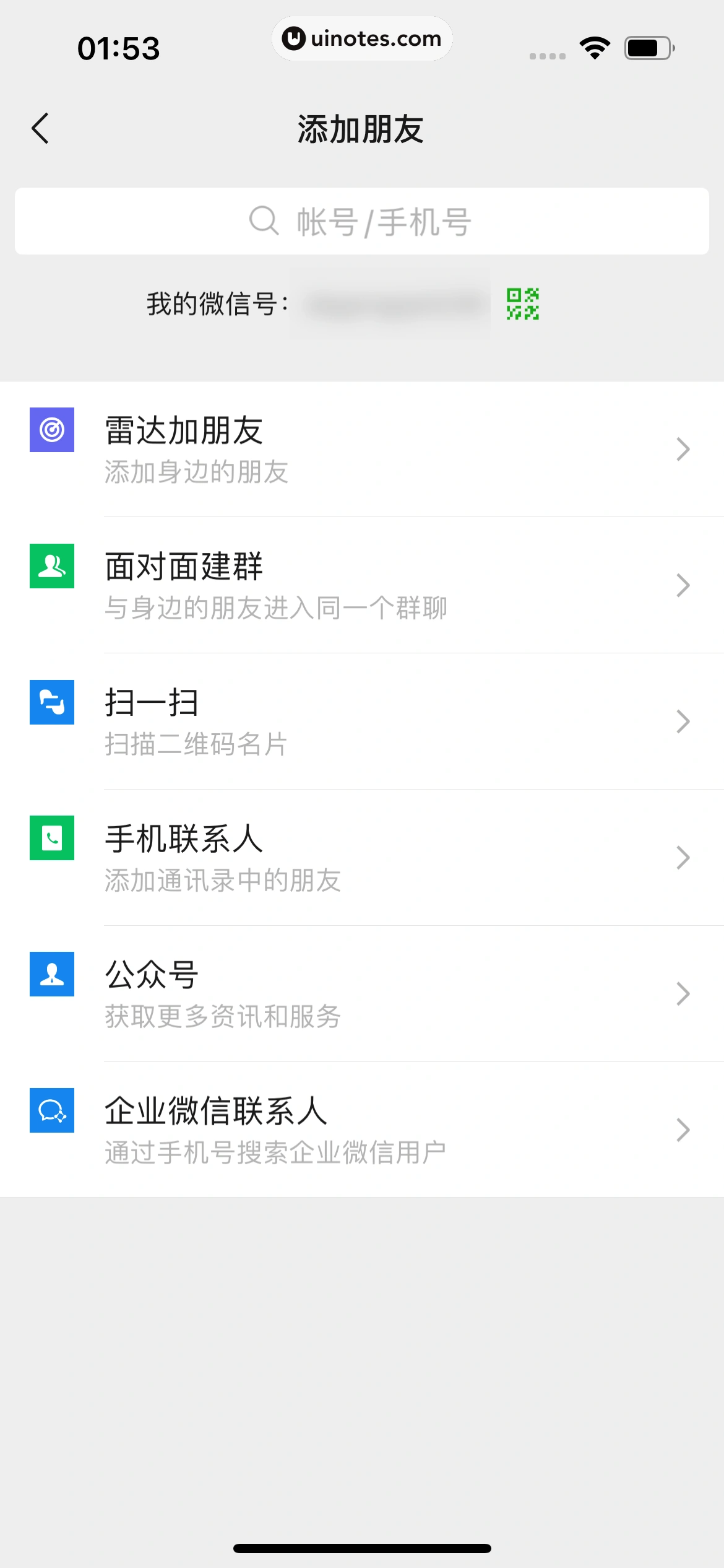 微信 App 截图 202 - UI Notes
