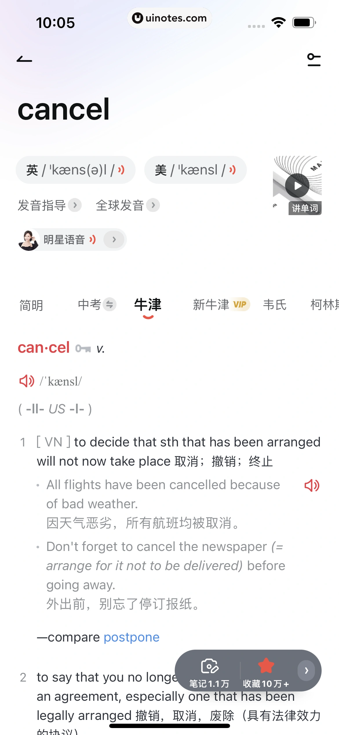 网易有道词典 App 截图 229 - UI Notes