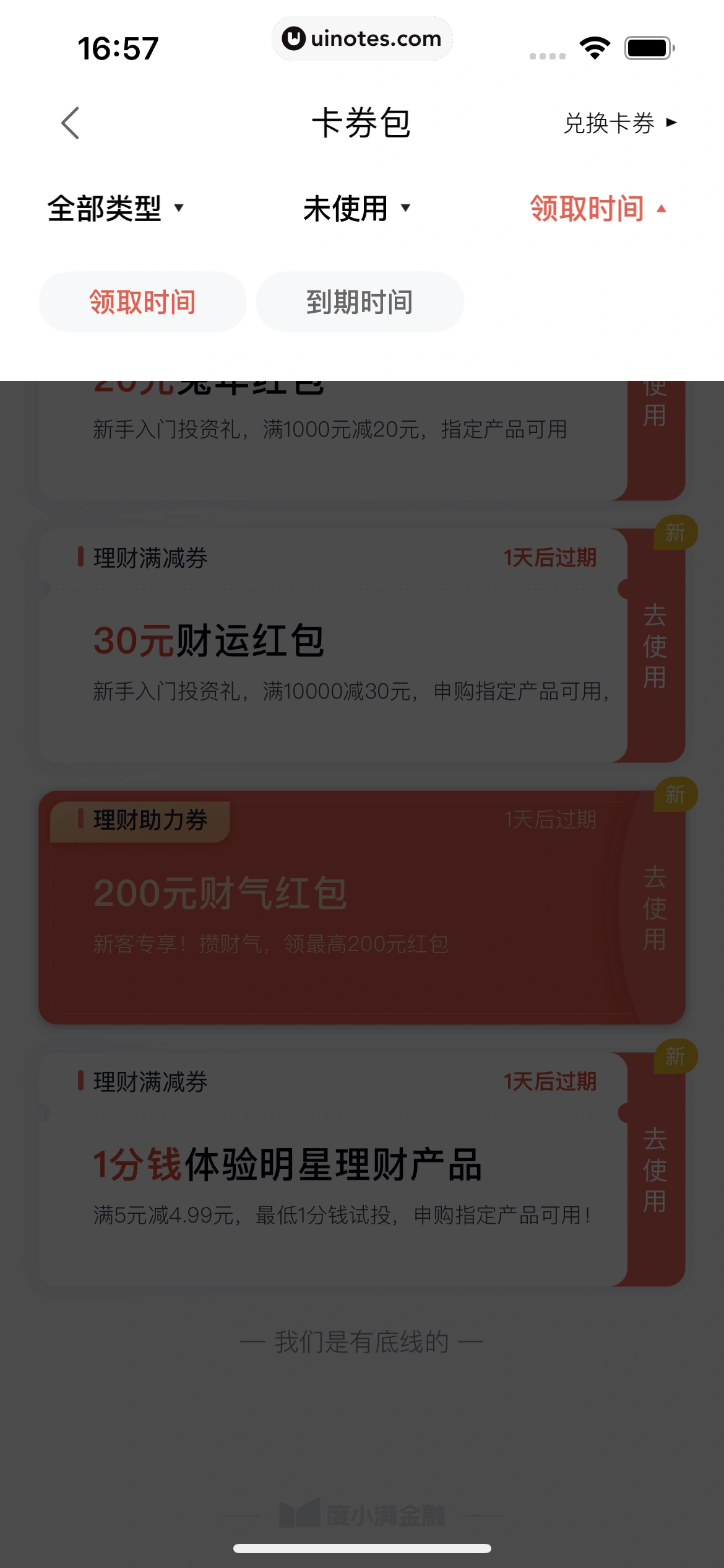 度小满金融 App 截图 057 - UI Notes