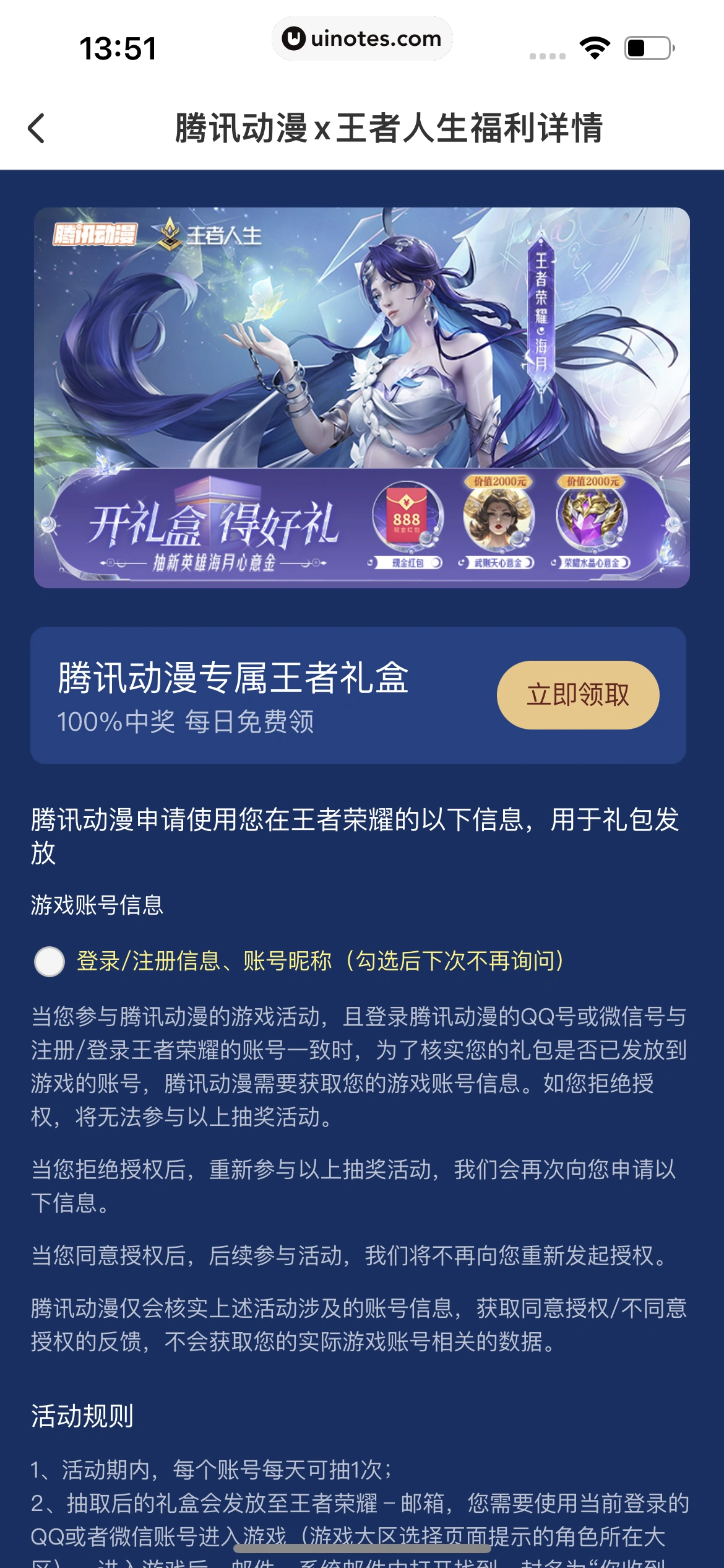 腾讯动漫 App 截图 434 - UI Notes