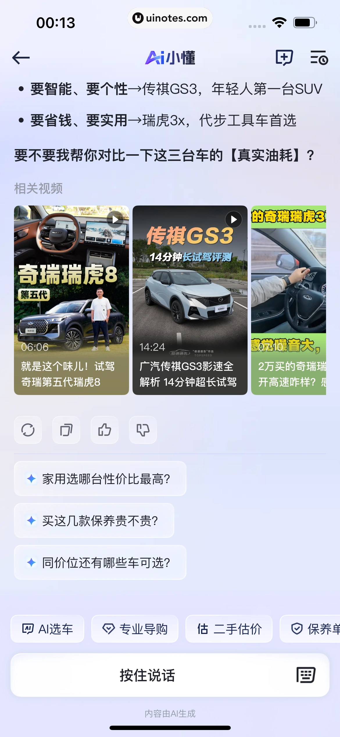 懂车帝 App 截图 0254 - UI Notes