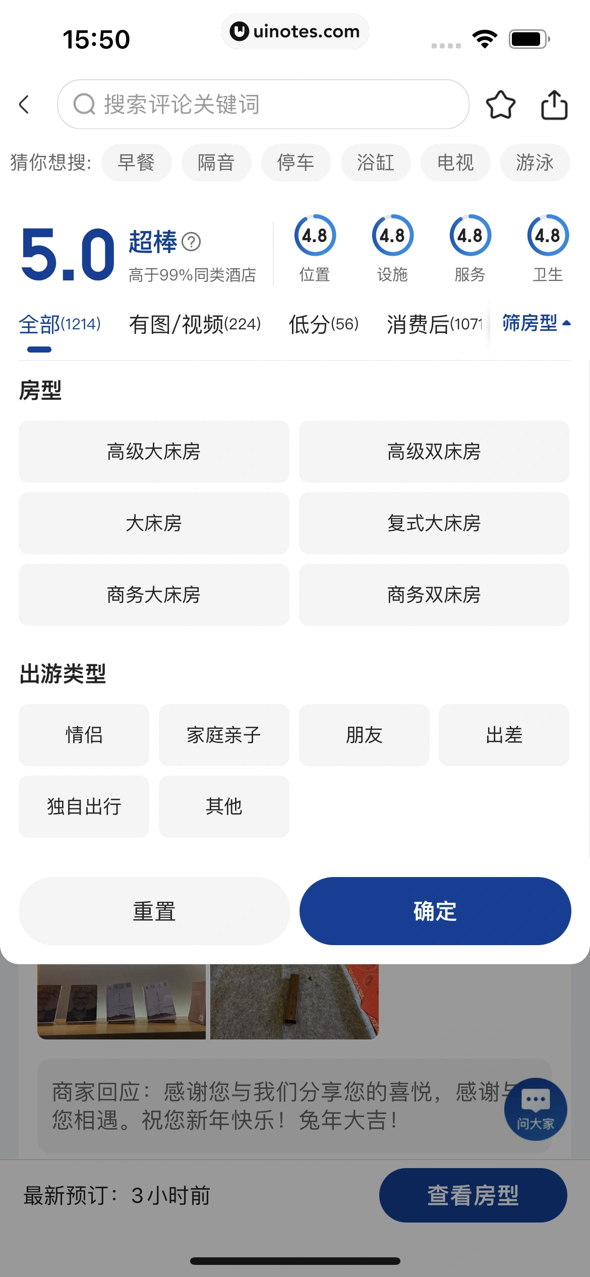 美团 App 截图 0332 - UI Notes