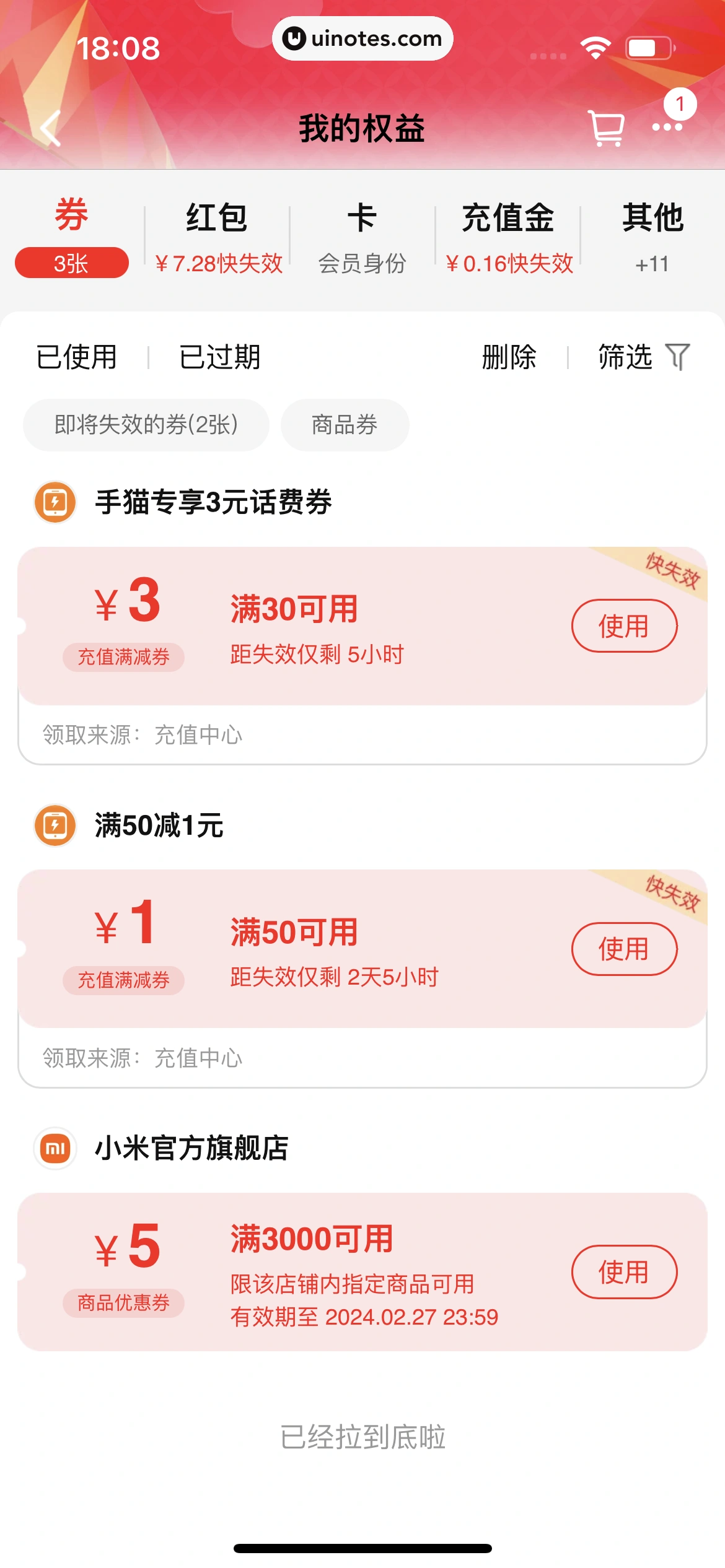 手机天猫 App 截图 0639 - UI Notes