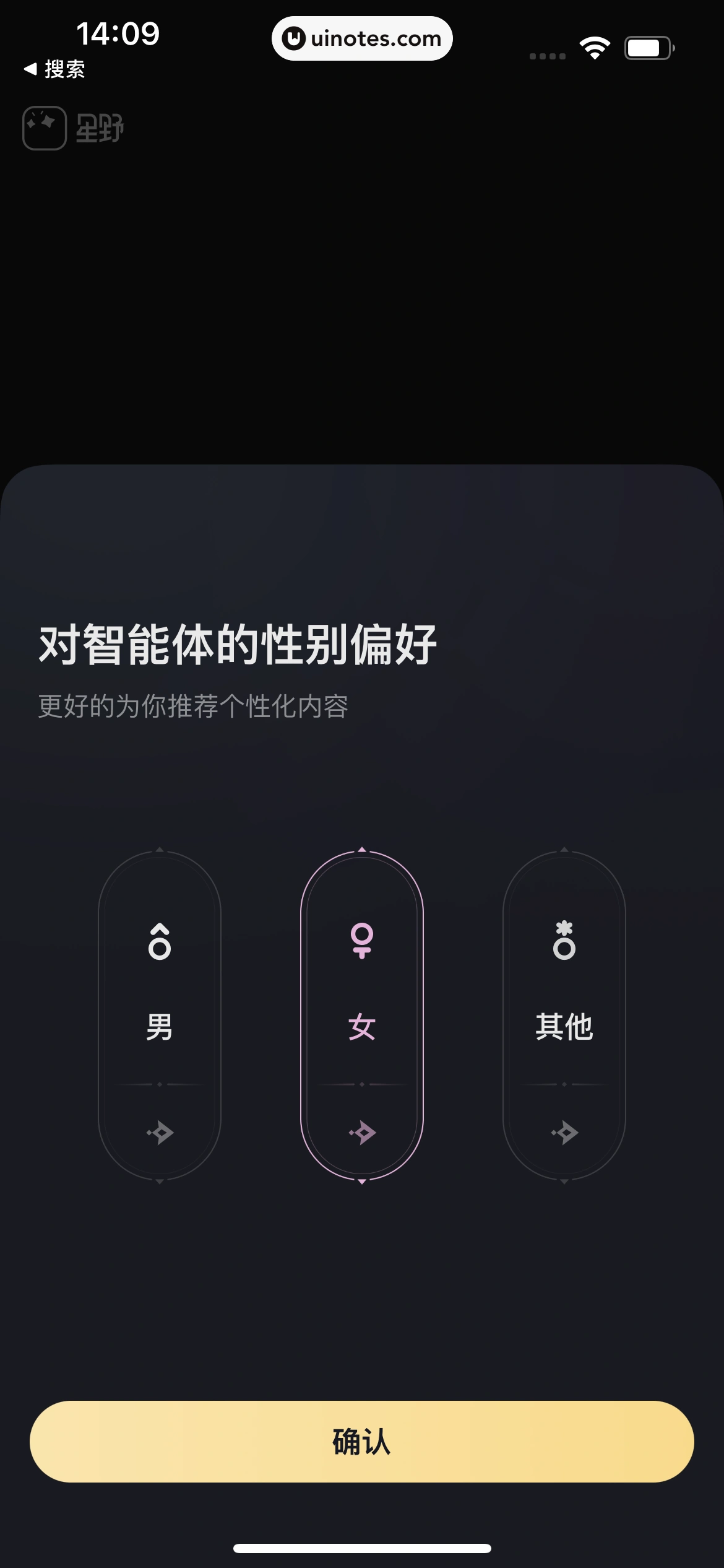 星野 App 截图 008 - UI Notes