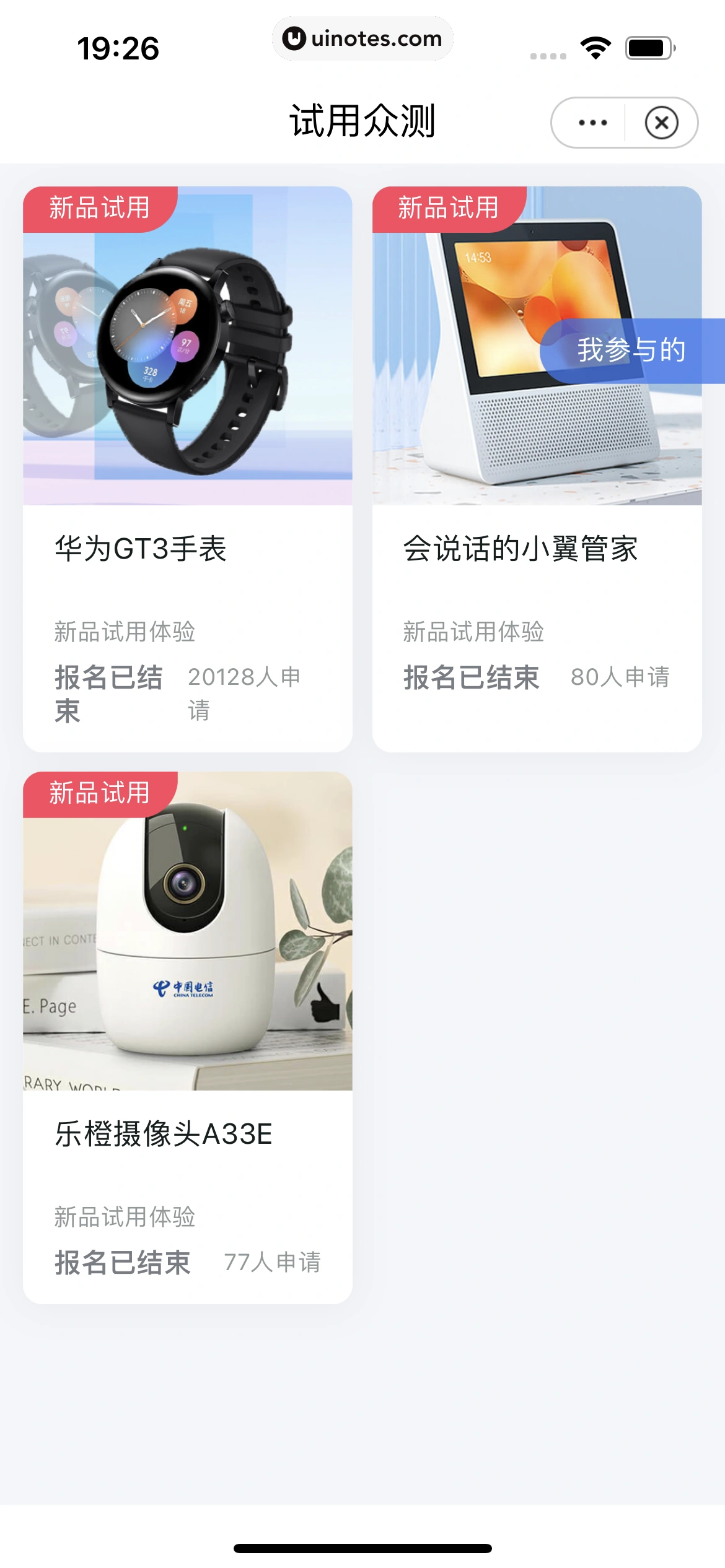 小翼管家 App 截图 242 - UI Notes