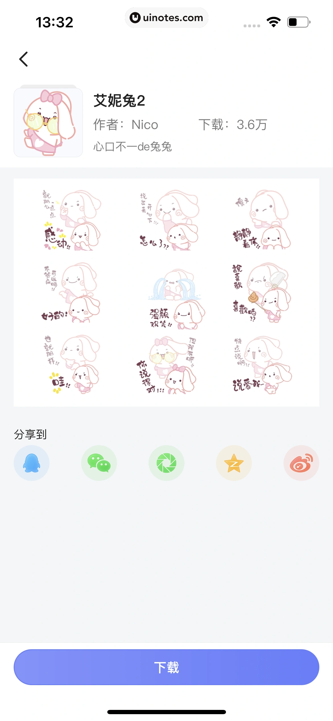 讯飞输入法 App 截图 065 - UI Notes