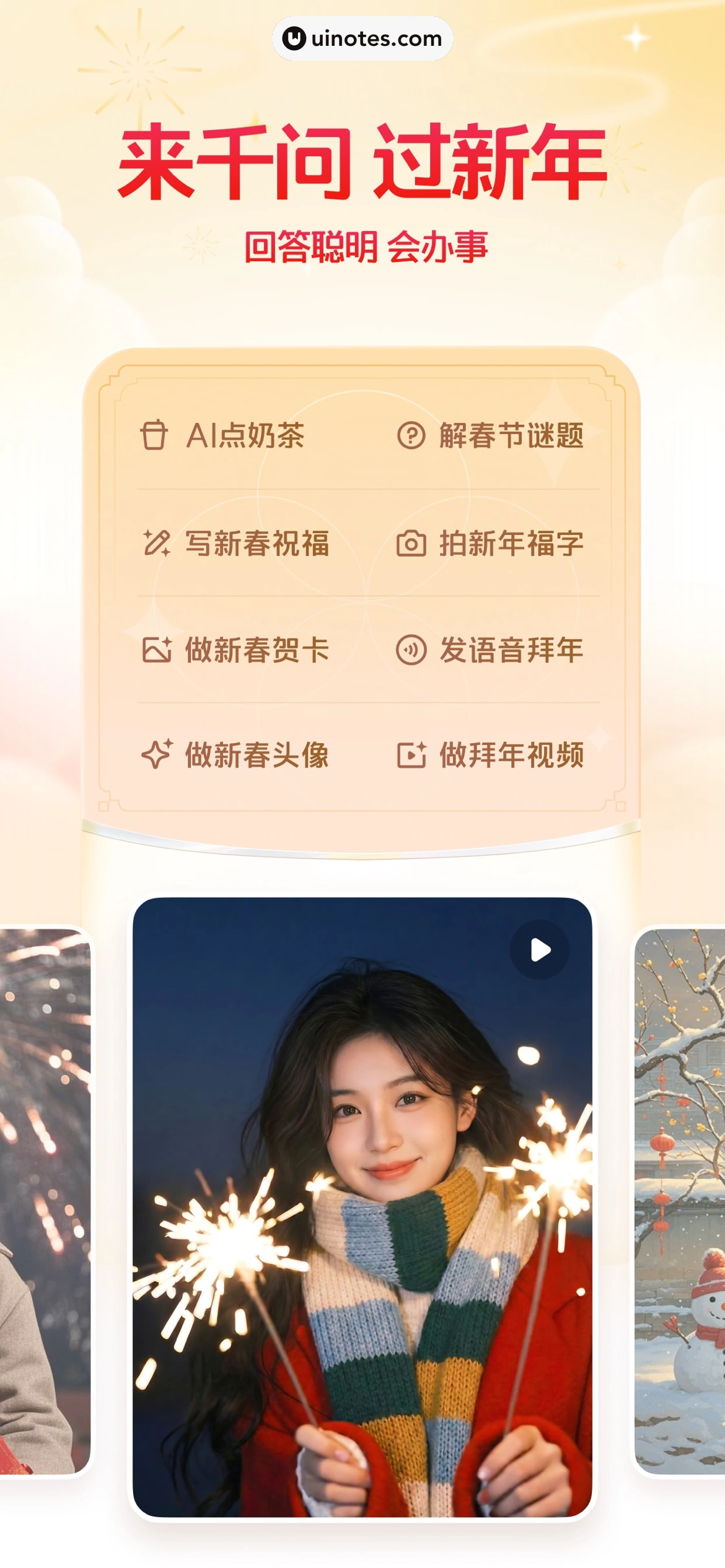 千问 App 截图 002 - UI Notes