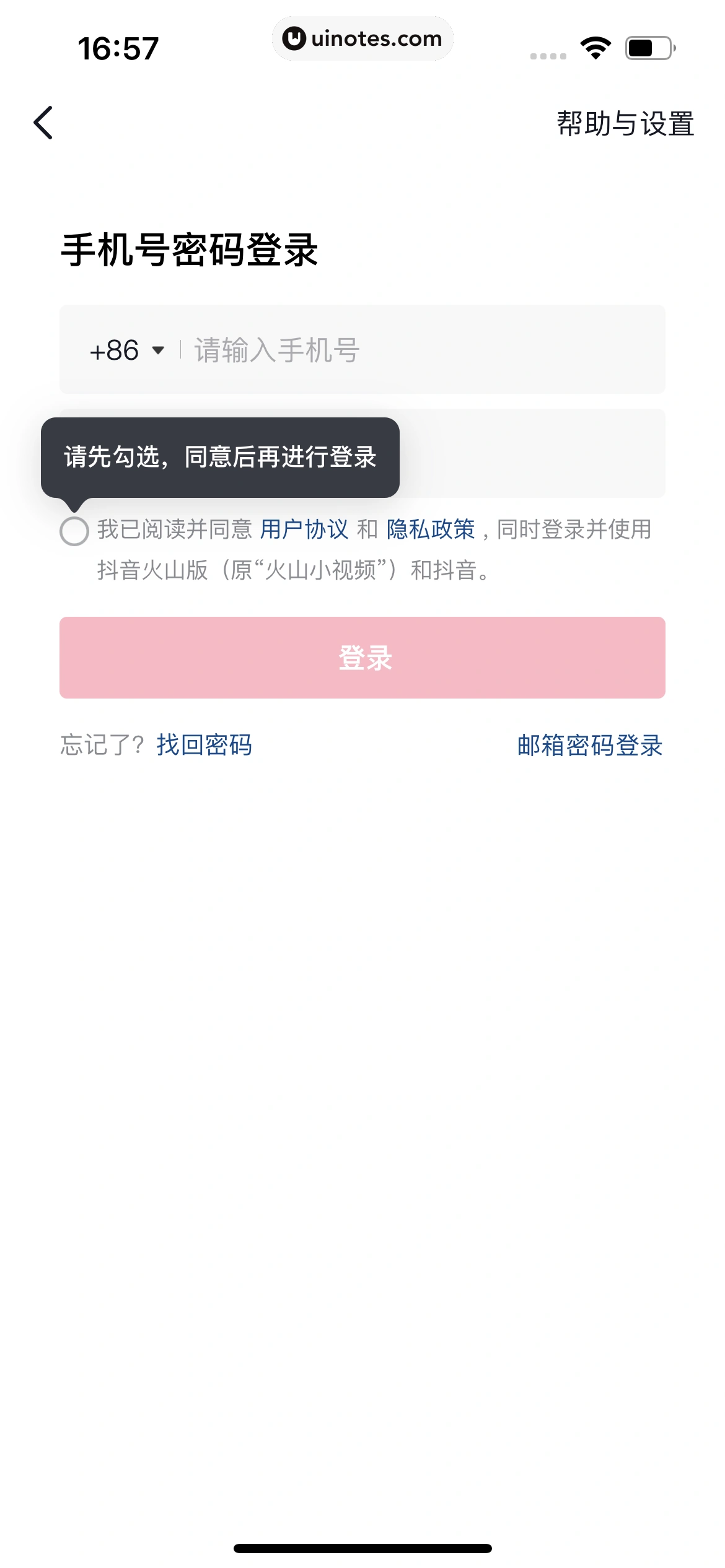 抖音 App 截图 292 - UI Notes