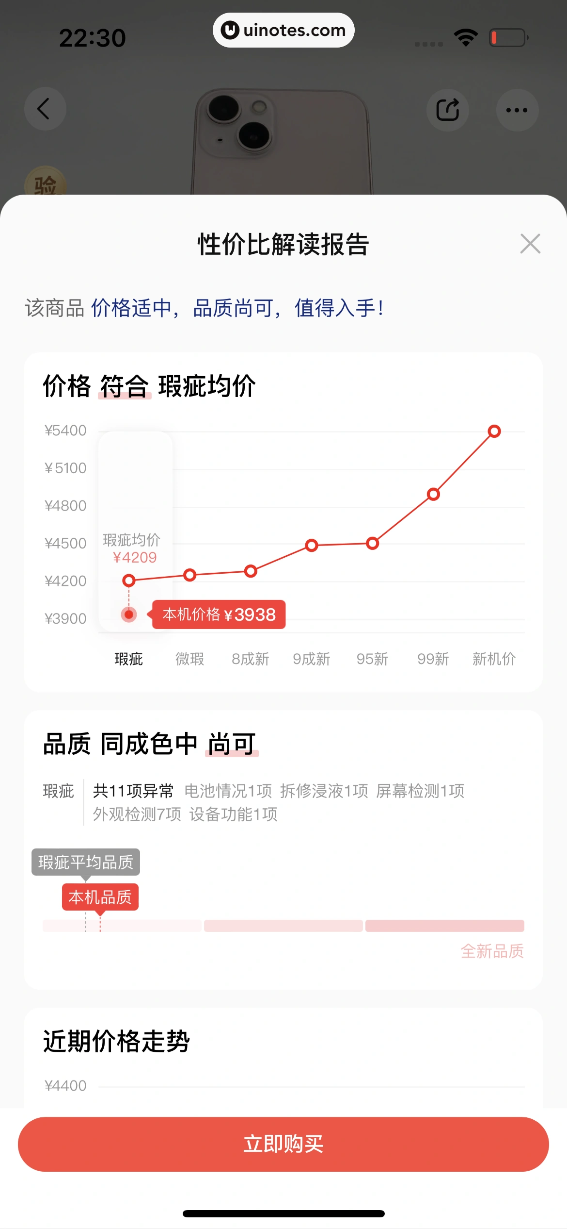 转转 App 截图 084 - UI Notes
