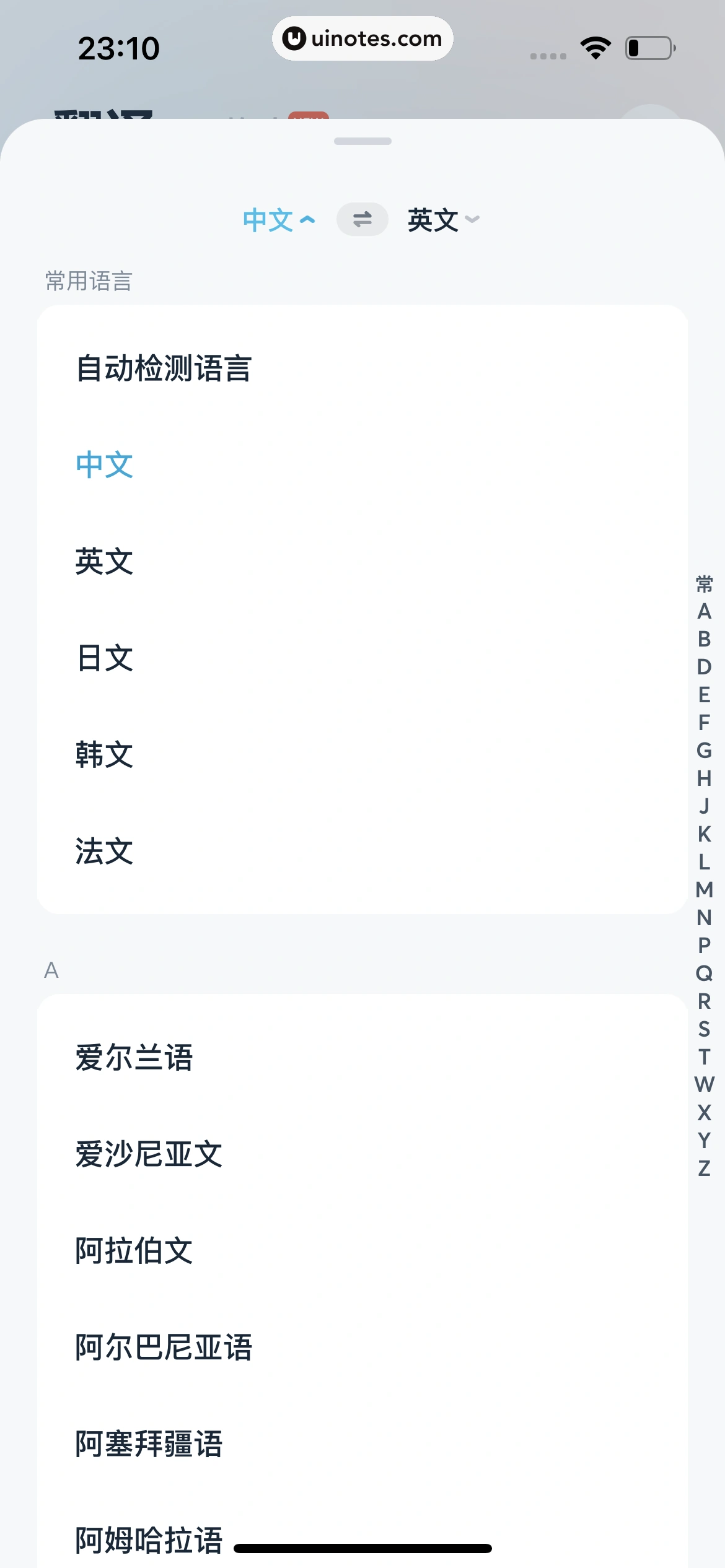 有道翻译官 App 截图 014 - UI Notes