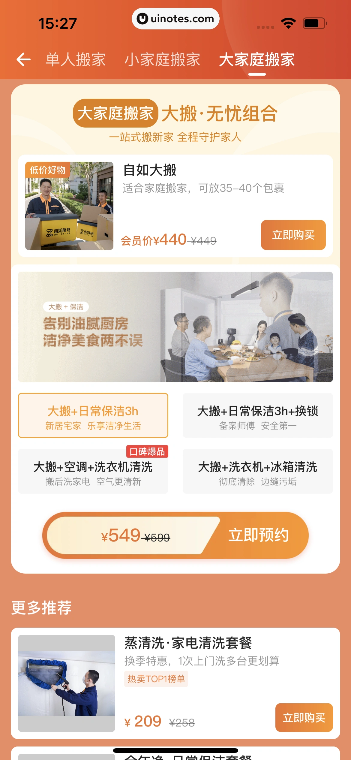 自如 App 截图 314 - UI Notes
