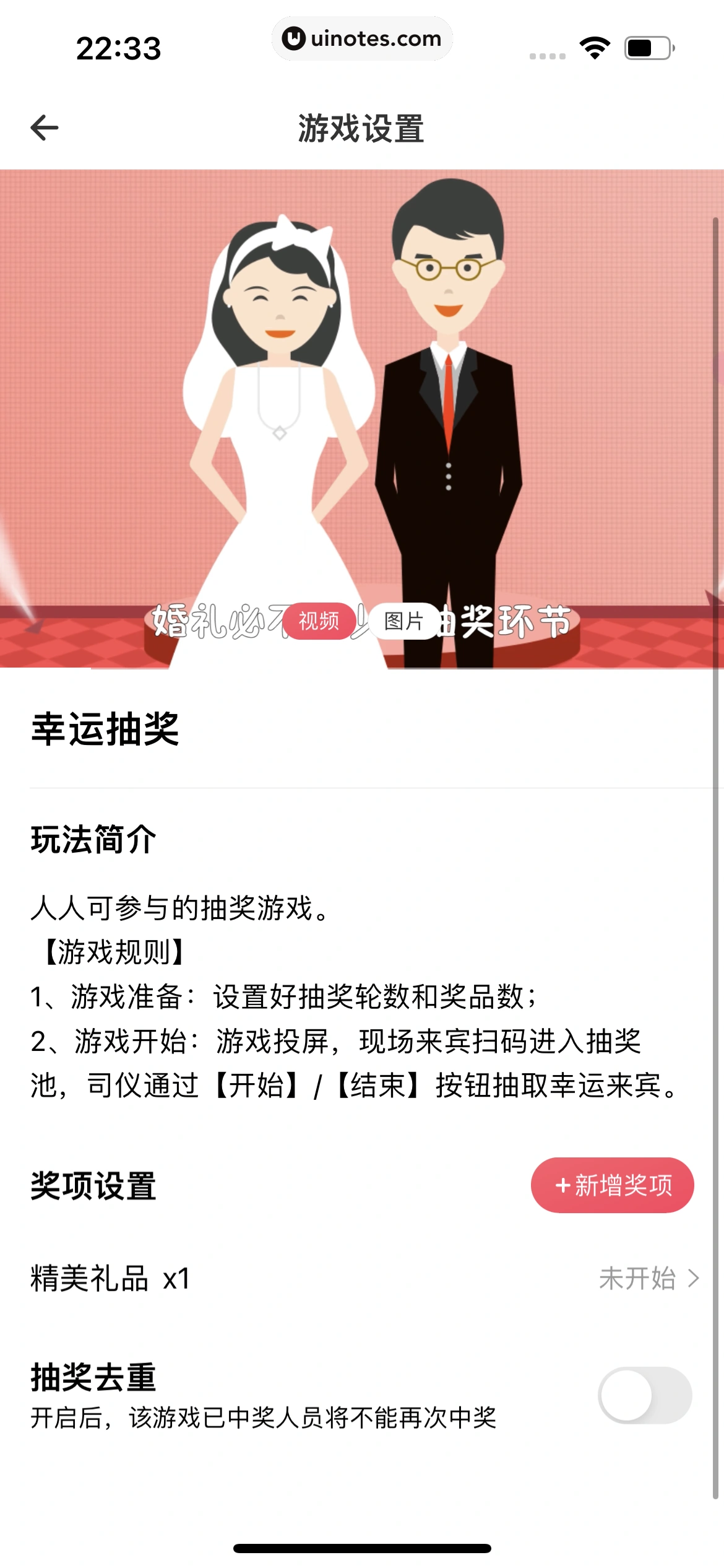 婚礼纪 App 截图 771 - UI Notes