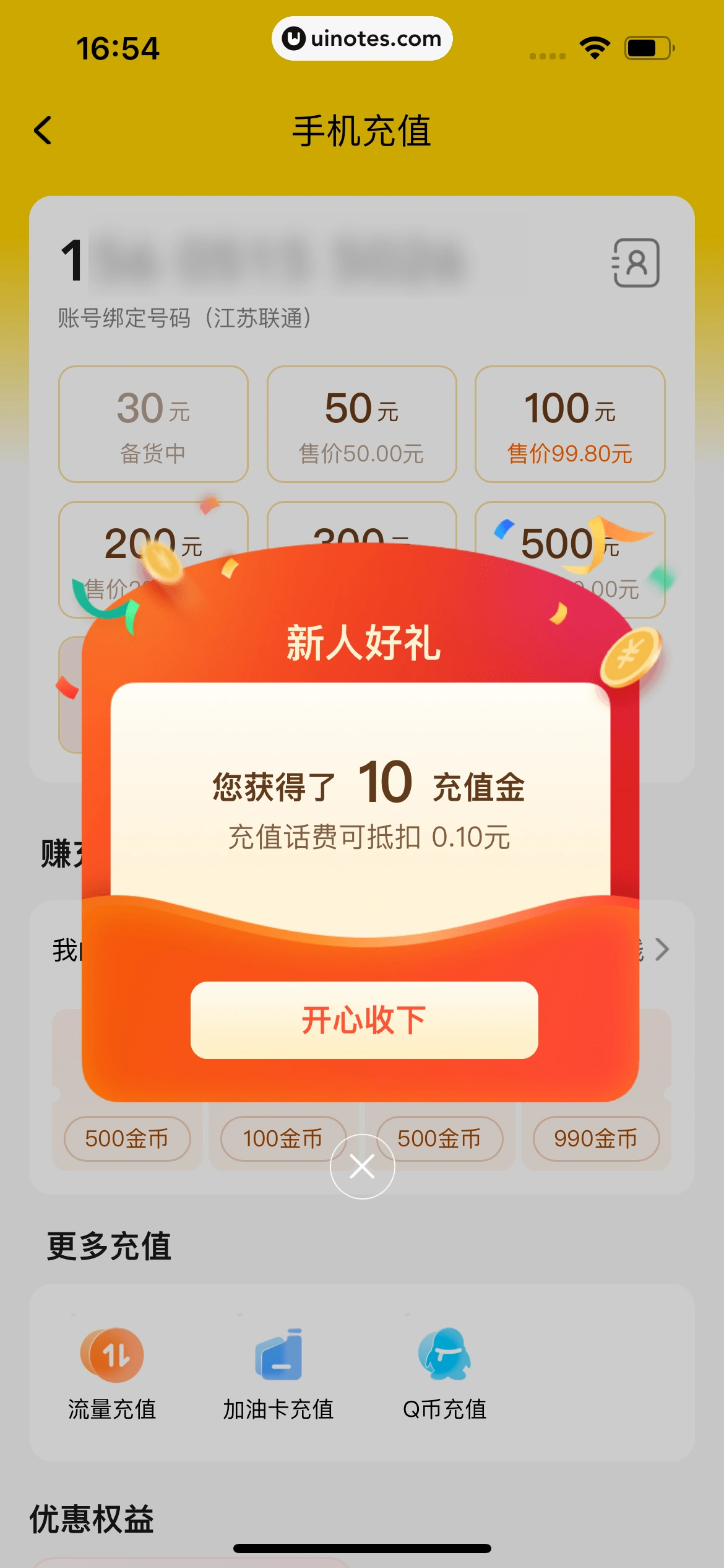 美团 App 截图 0816 - UI Notes