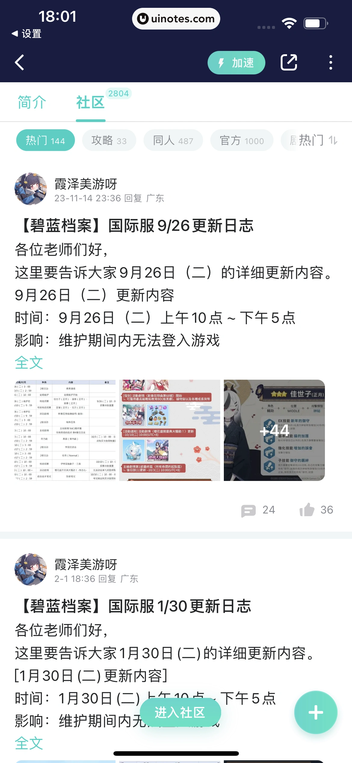 UU加速器 App 截图 054 - UI Notes