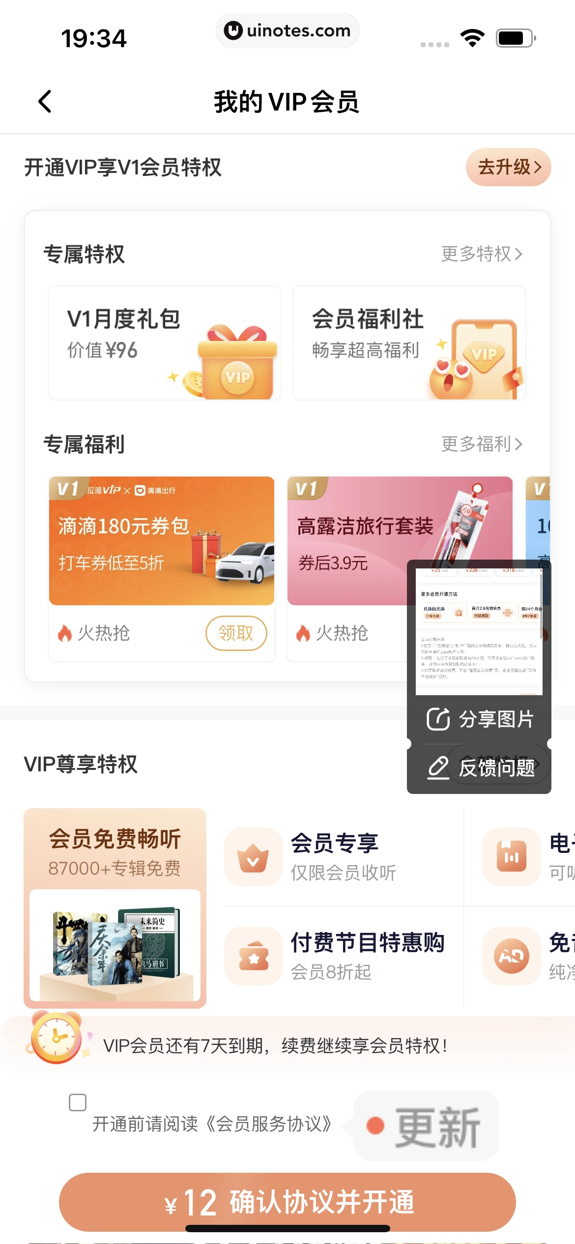 喜马拉雅 App 截图 627 - UI Notes